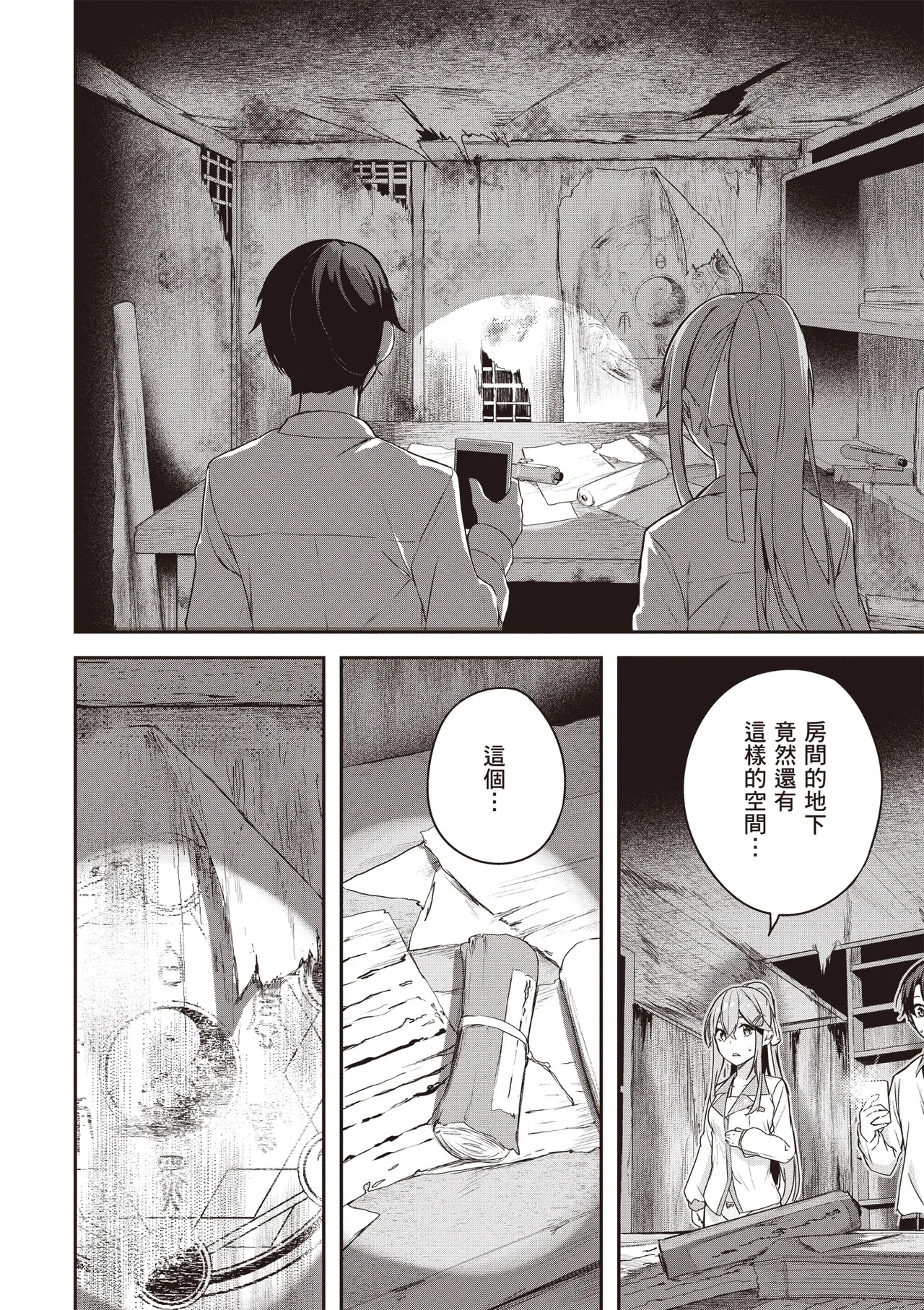 Kamigakushi no Rakuen 2 | 神隱的樂園2 - Page 42
