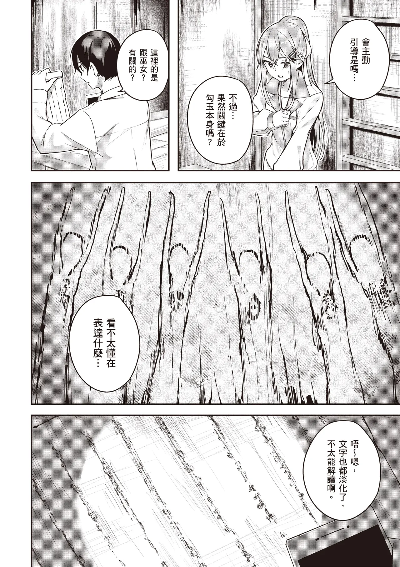 Kamigakushi no Rakuen 2 | 神隱的樂園2 - Page 44