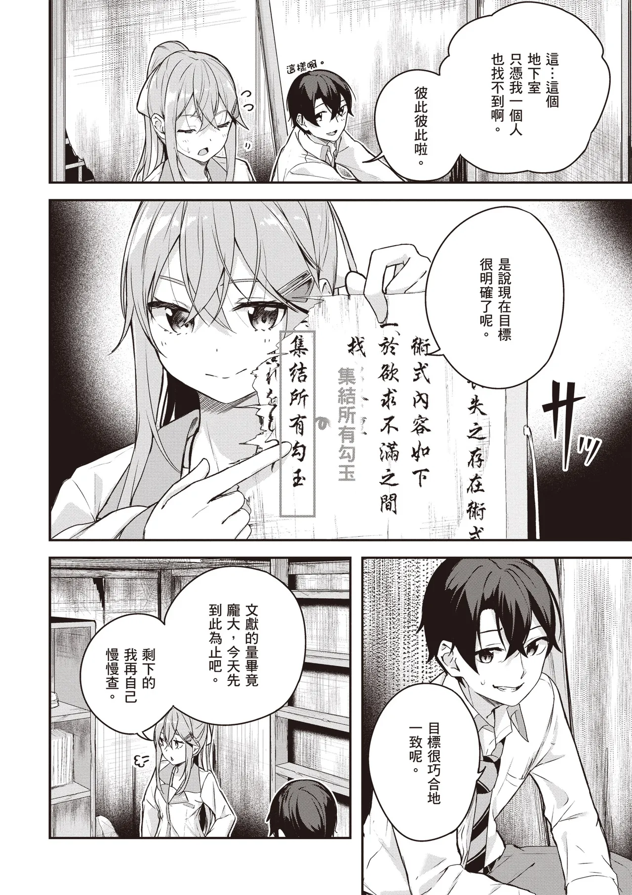 Kamigakushi no Rakuen 2 | 神隱的樂園2 - Page 50