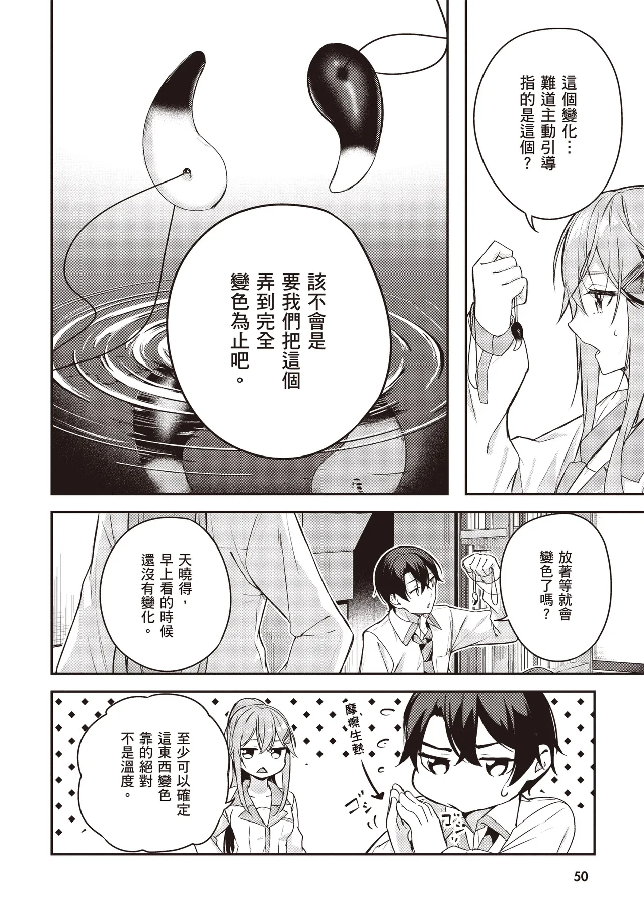 Kamigakushi no Rakuen 2 | 神隱的樂園2 - Page 52