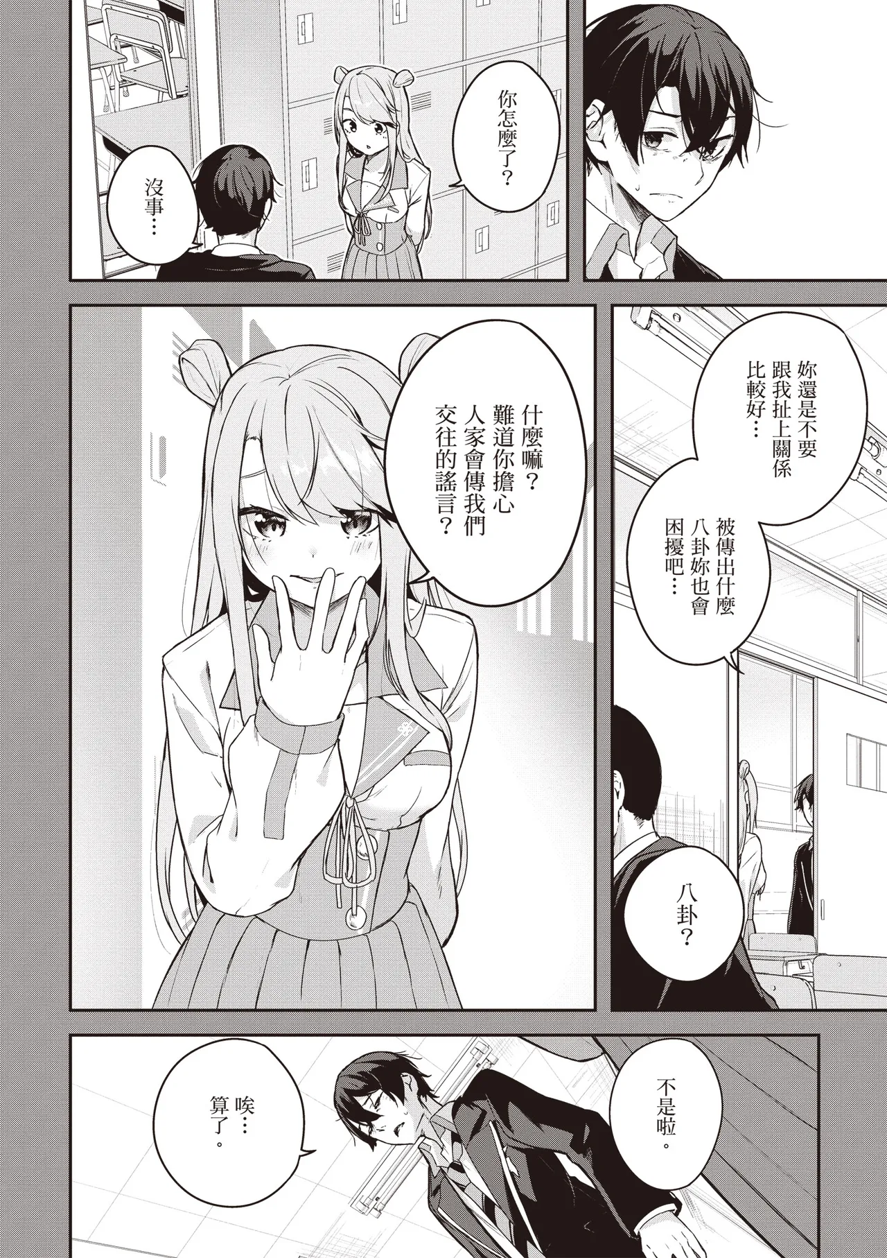 Kamigakushi no Rakuen 2 | 神隱的樂園2 - Page 8