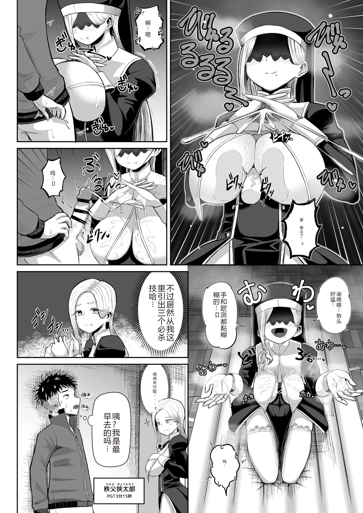 パイズリ部 部員紹介 - Page 18