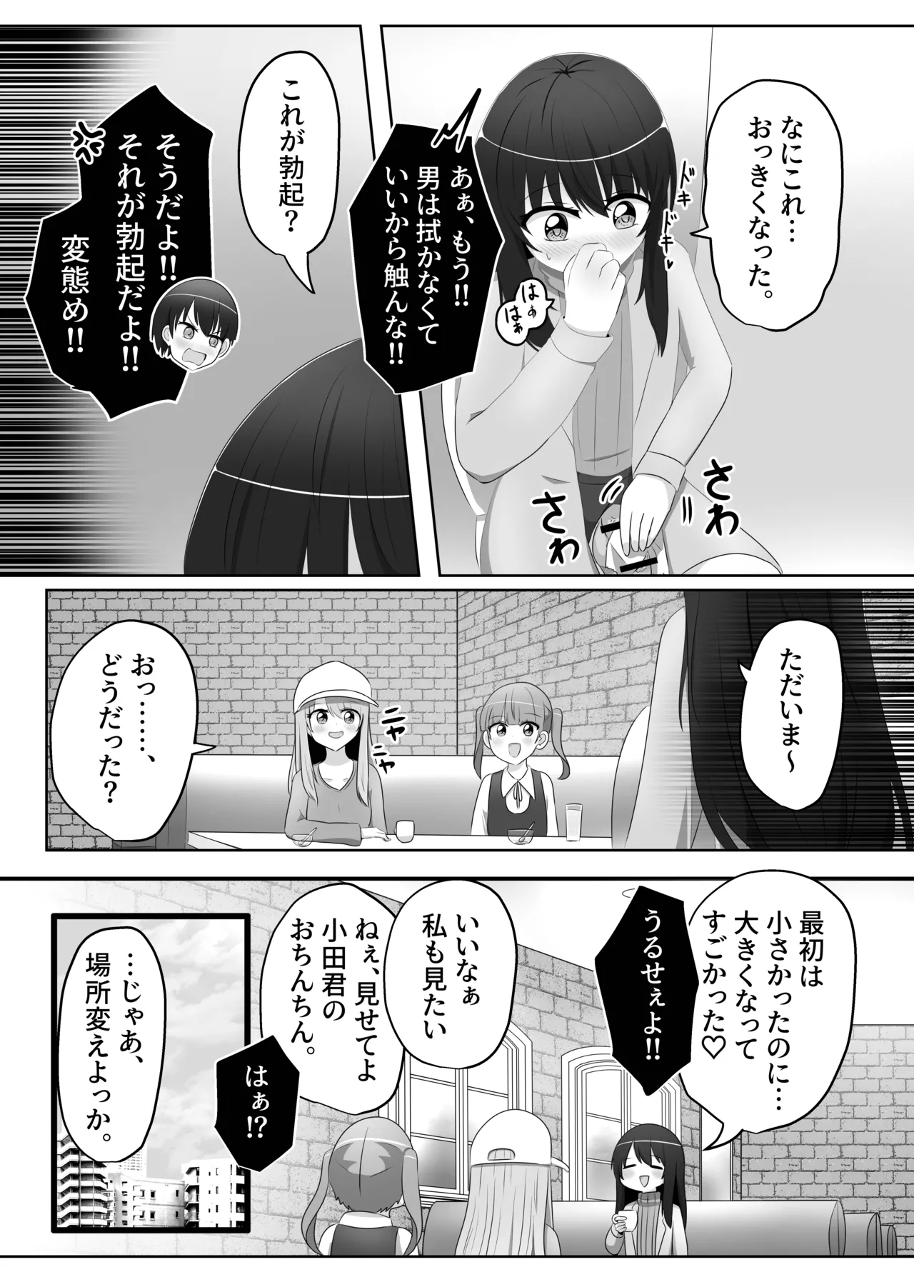 Ore wa Joshi no Omocha - Page 10