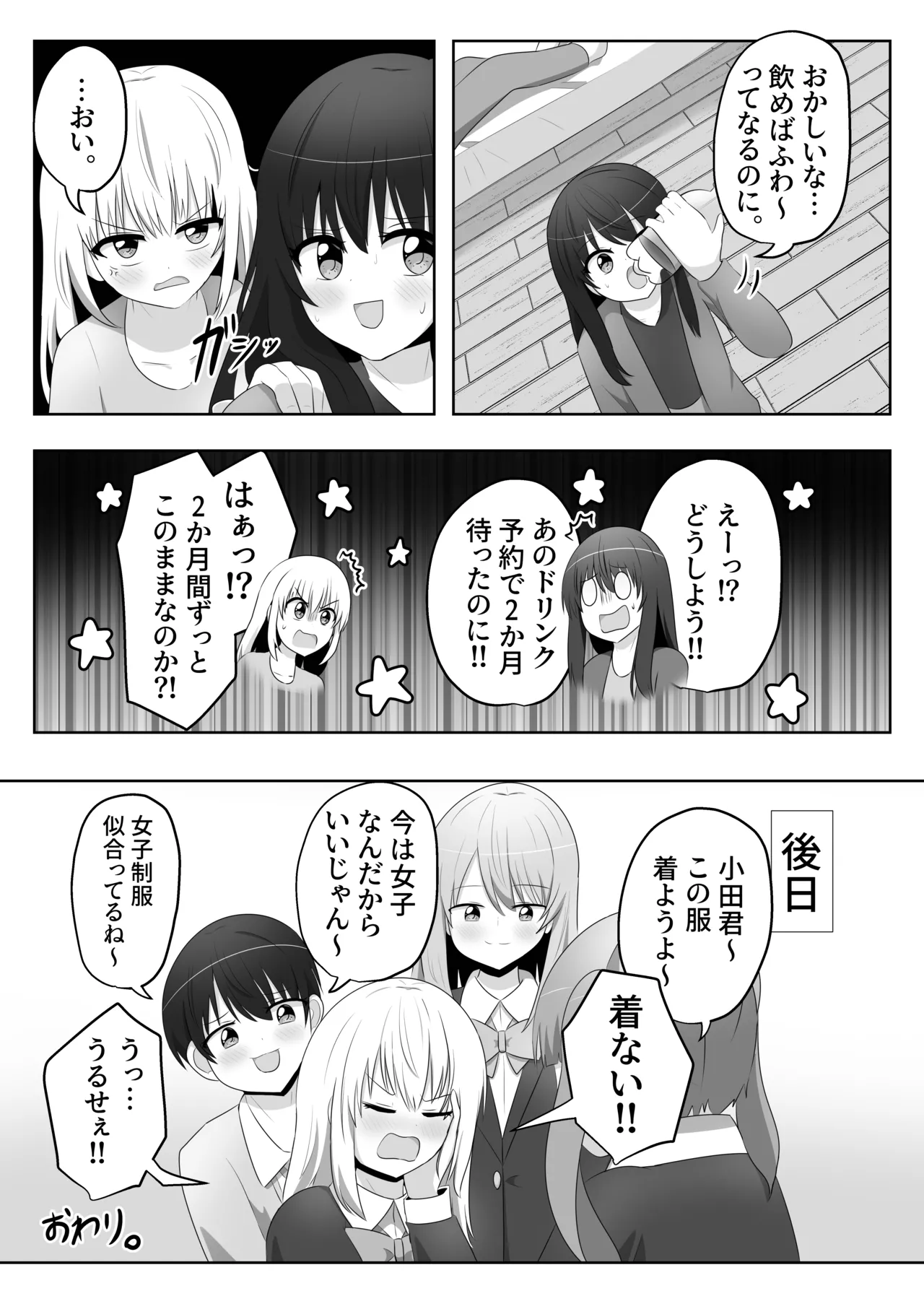 Ore wa Joshi no Omocha - Page 16