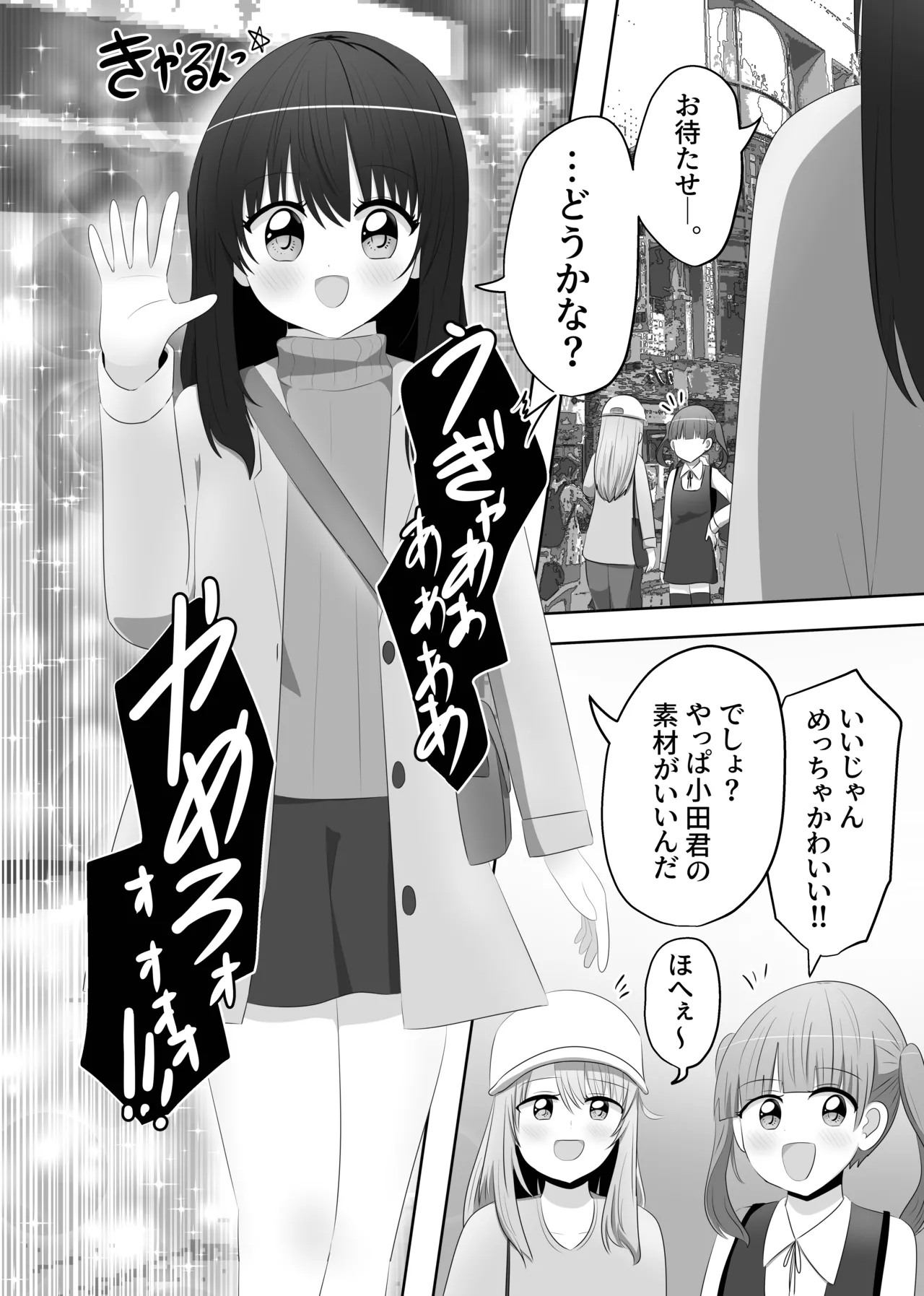 Ore wa Joshi no Omocha - Page 5