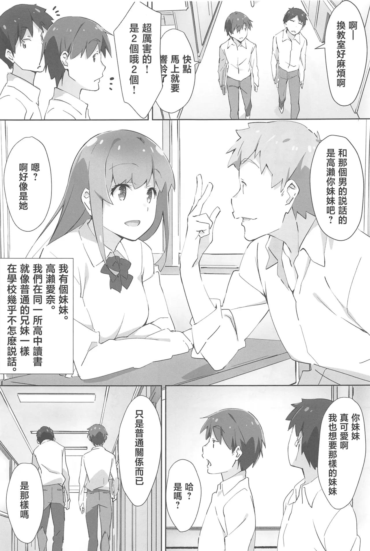 Page 2 of Onii-chan wa Asoko no Namae ga Ienai. - My brother can't talk about down there.