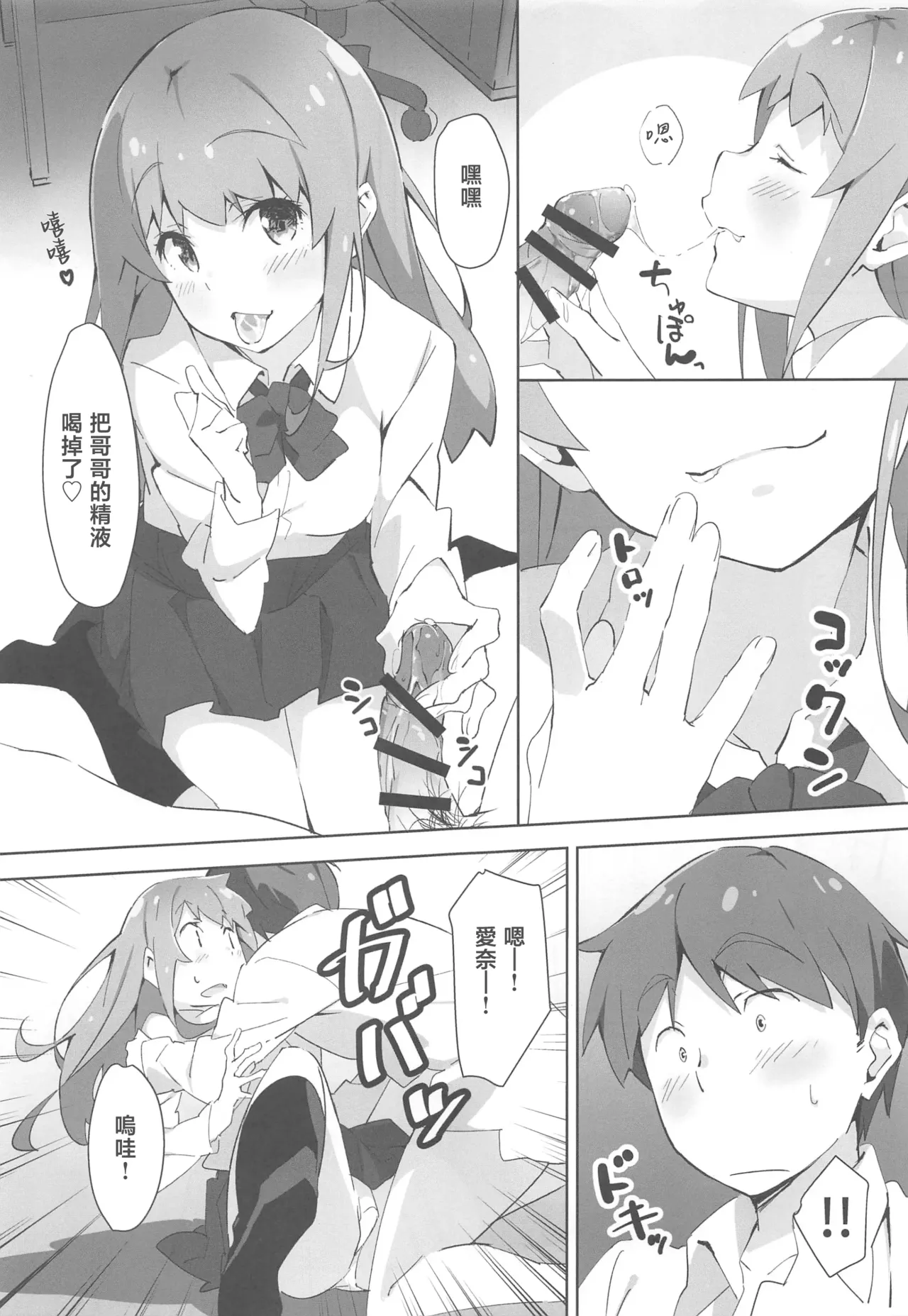 Page 4 of (C95) [Arctic Char (Arctic char)] Onii-chan wa Asoko no Namae ga Ienai. - My brother can't talk about down there. [Chinese]