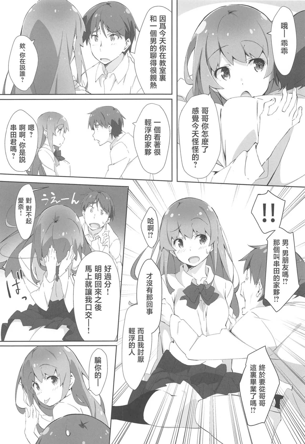 Page 5 of (C95) [Arctic Char (Arctic char)] Onii-chan wa Asoko no Namae ga Ienai. - My brother can't talk about down there. [Chinese]