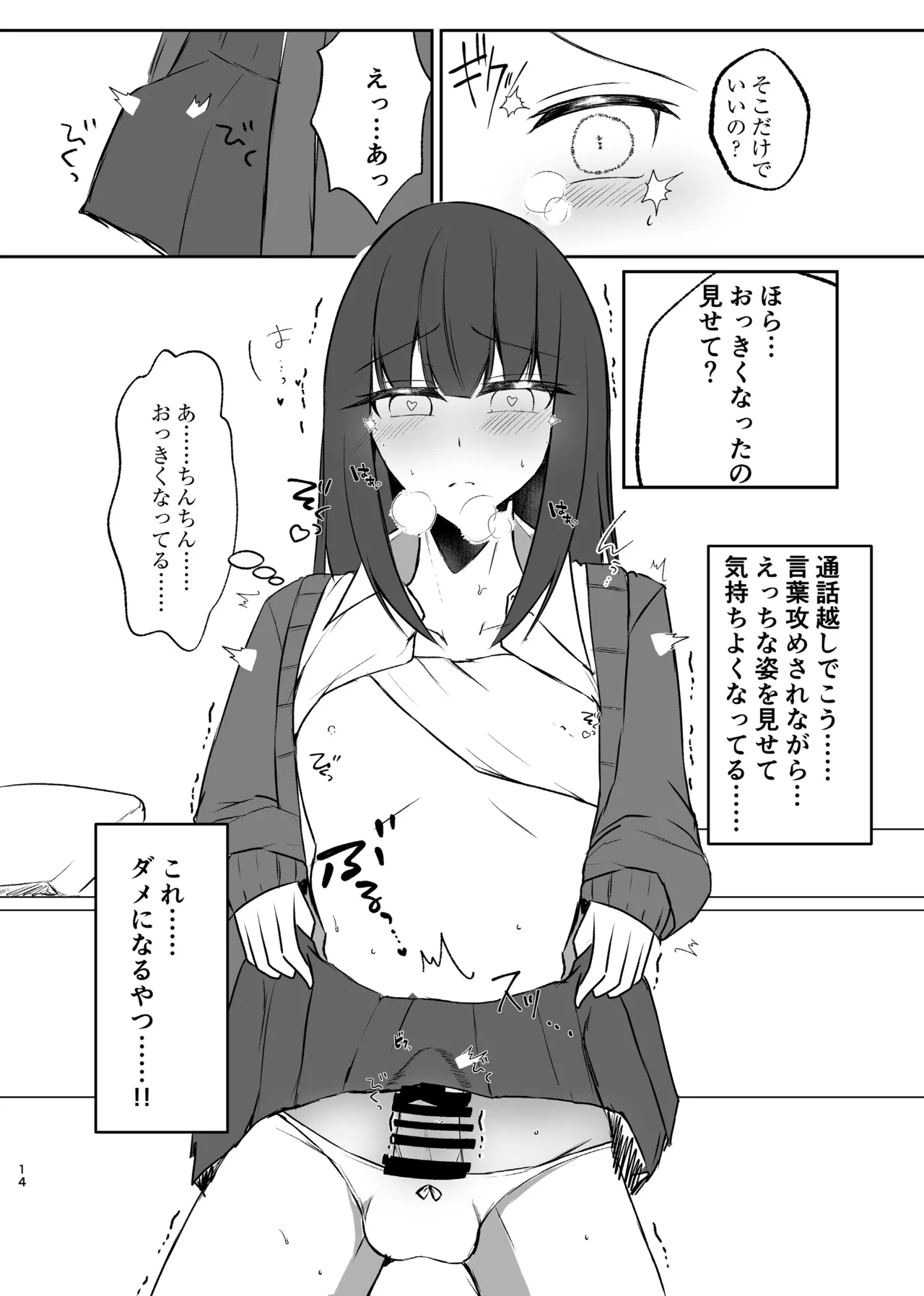 Josou Danshi no Ecchi na Jijou - Page 14