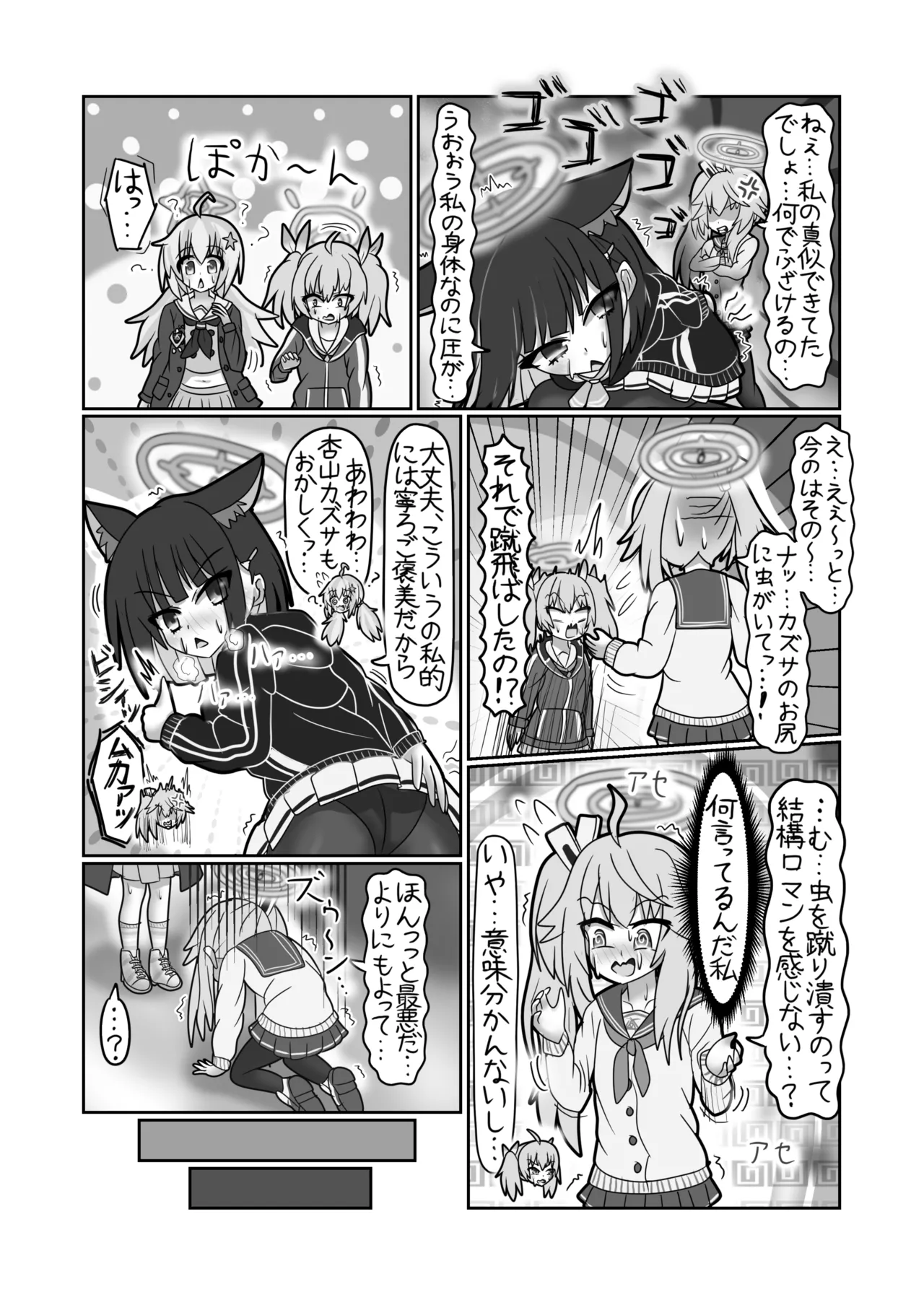 Page 33 of [Nokeon (Various)] SWAP ARCHIVE - BluArch Irekawari Goudou (Blue Archive) [Digital]