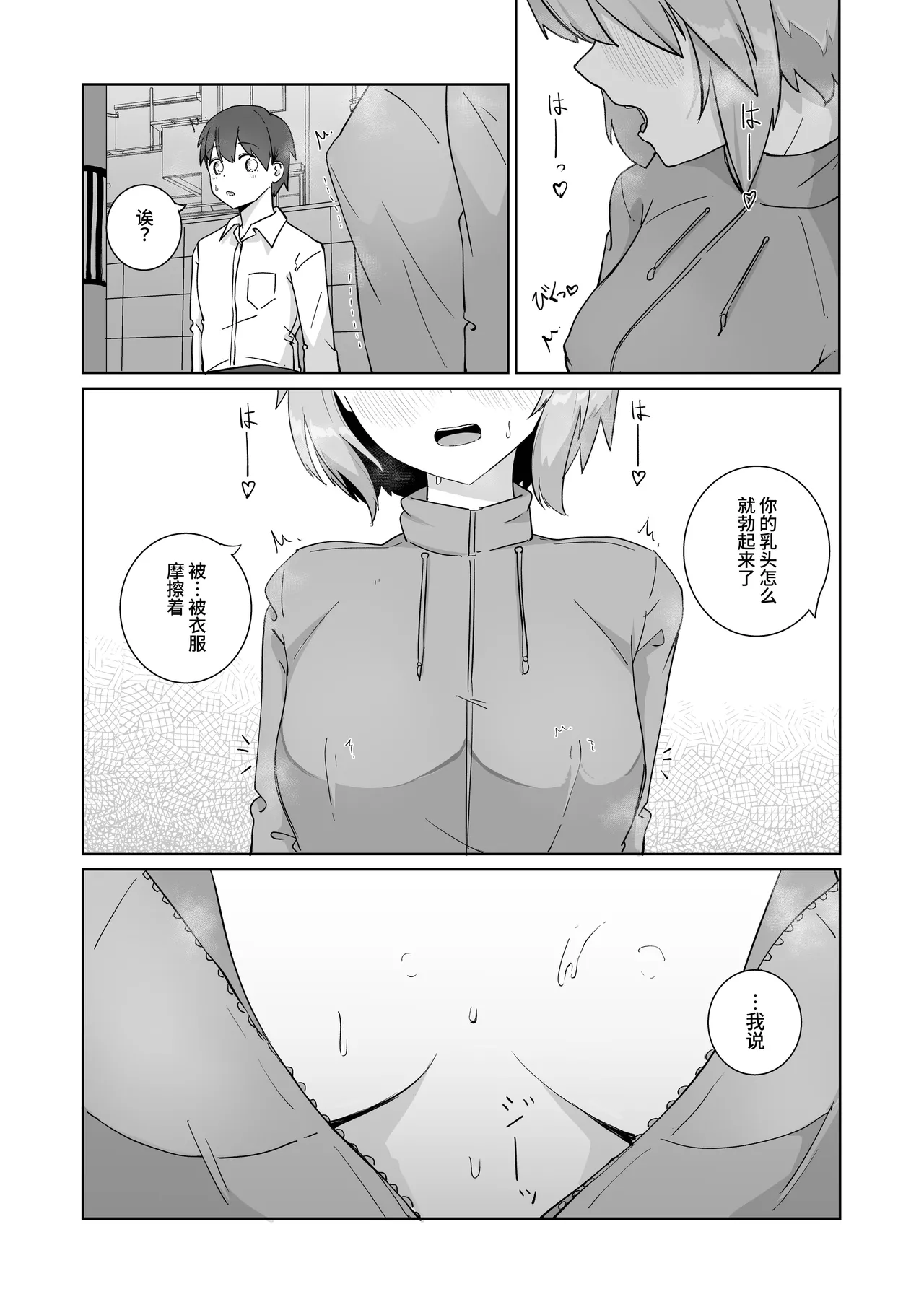 Houkago no Futari 2 | 放学后的 两人 2 - Page 14