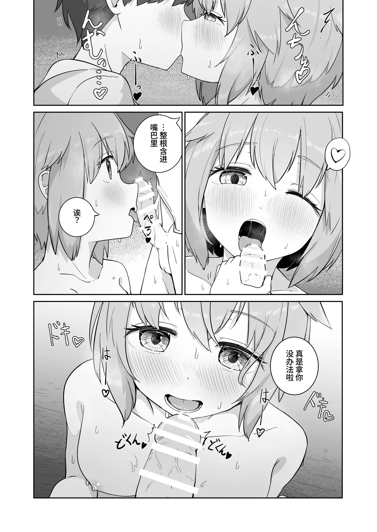 Houkago no Futari 2 | 放学后的 两人 2 - Page 18