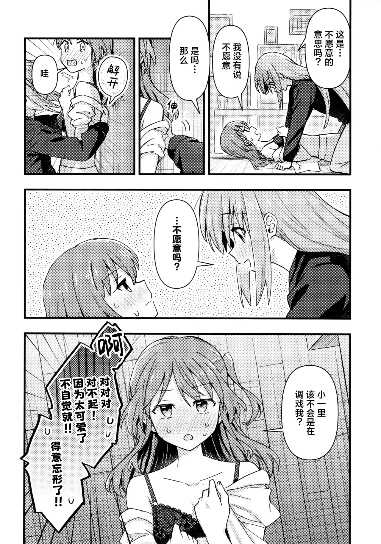 First Love - Page 119