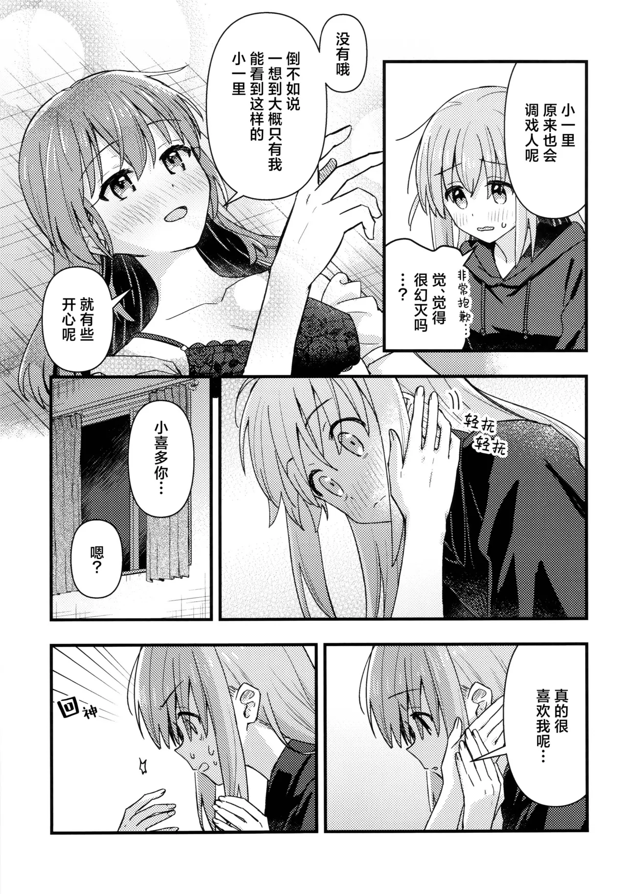 First Love - Page 120