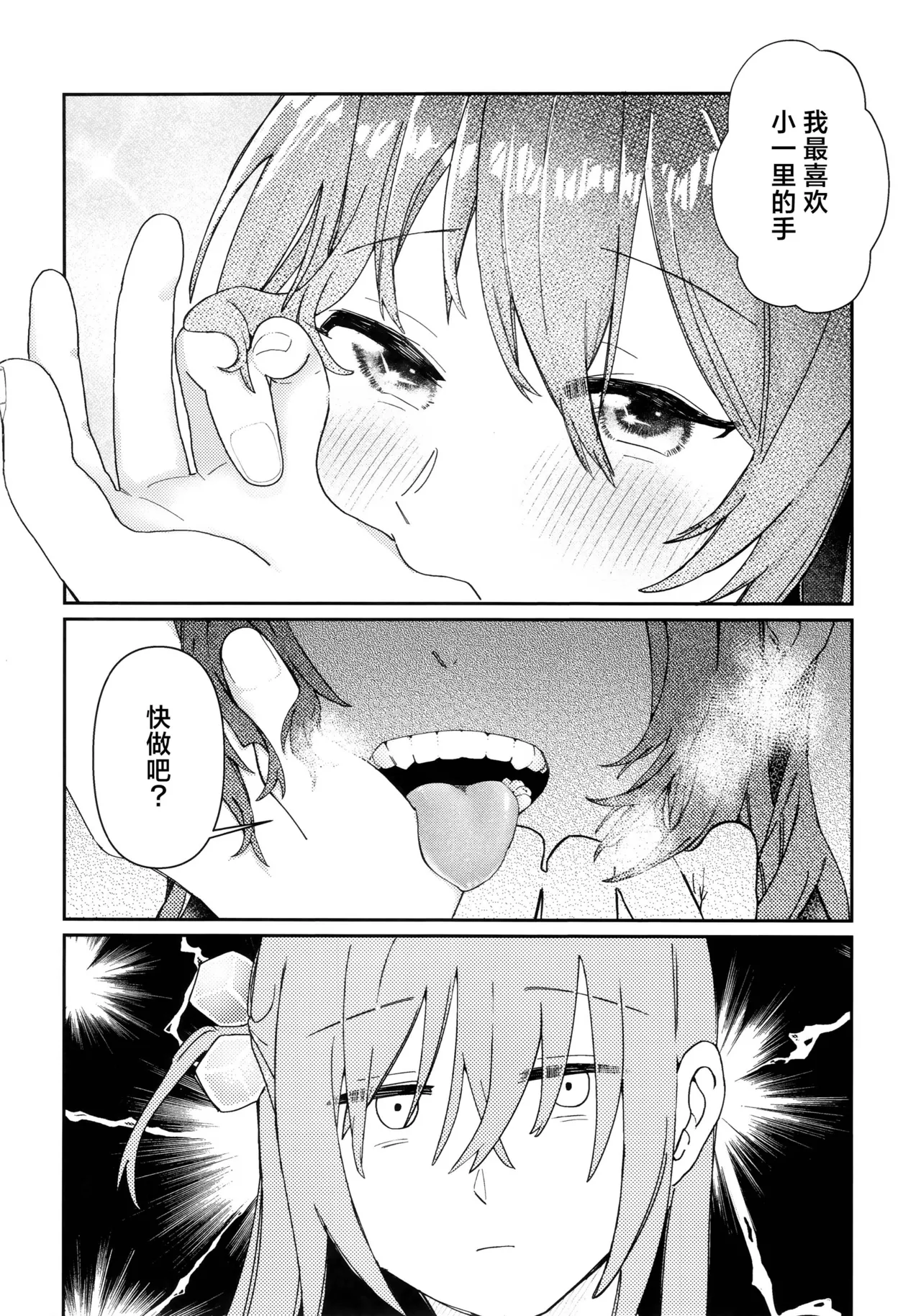 First Love - Page 17