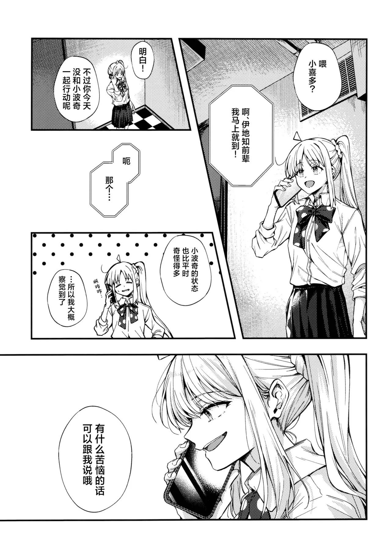 First Love - Page 42