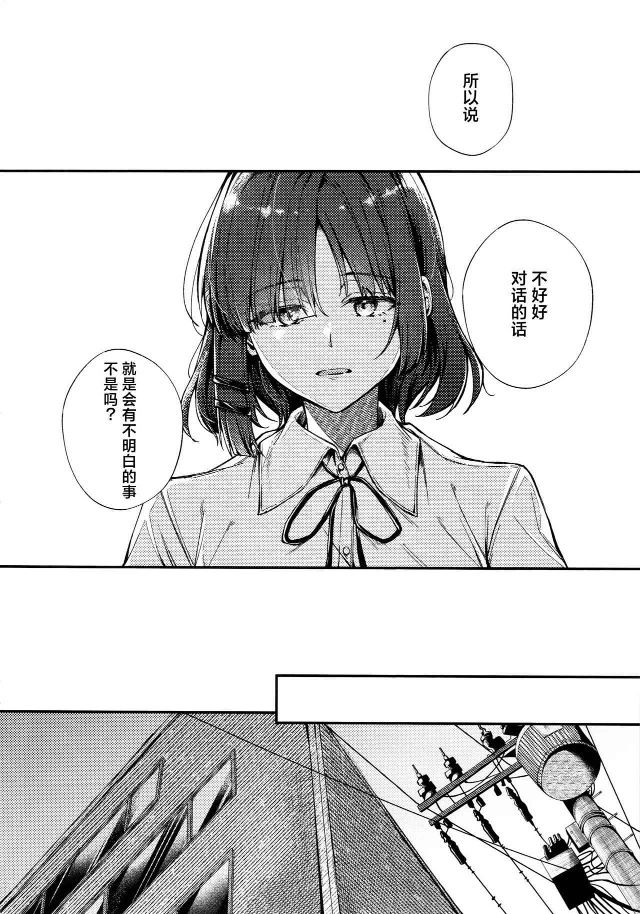 First Love - Page 47