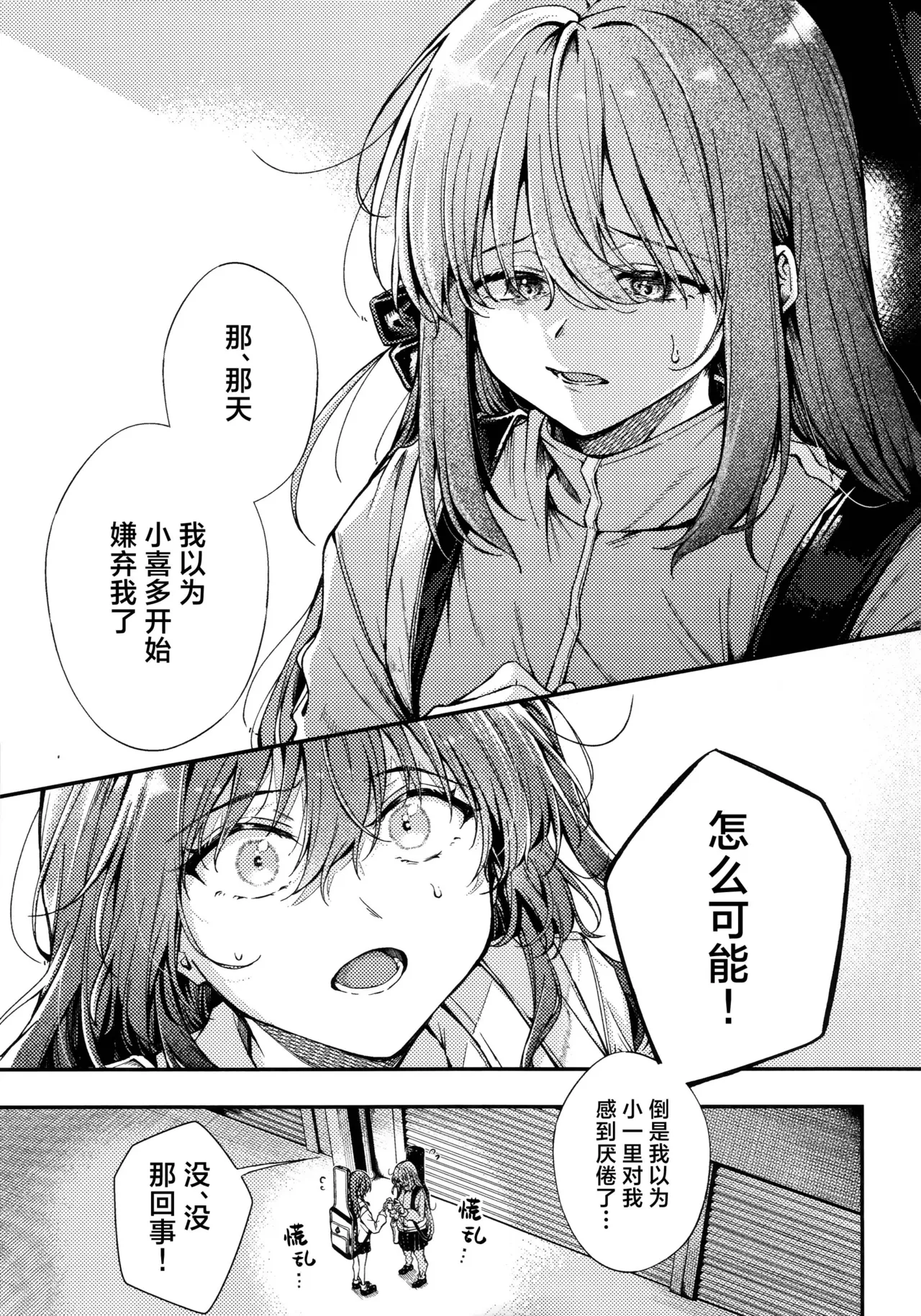 First Love - Page 52