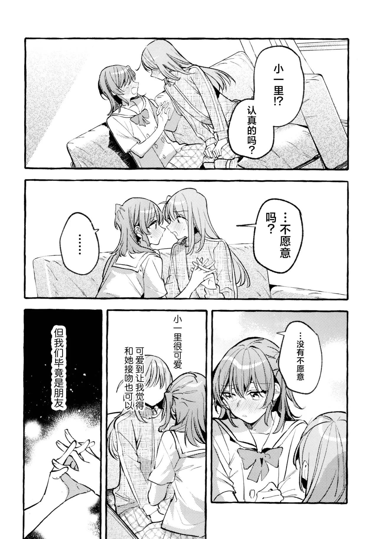 First Love - Page 91