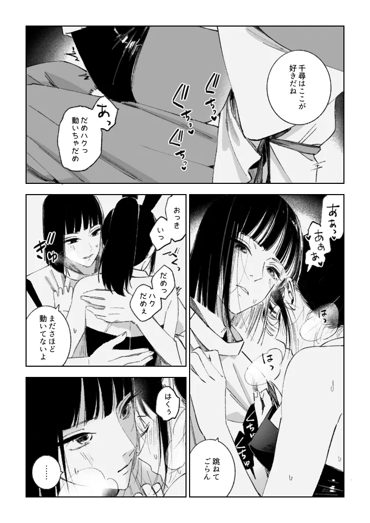 Haku/SenR18 - Page 18