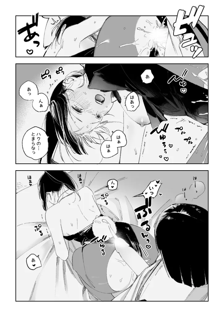 Haku/SenR18 - Page 29