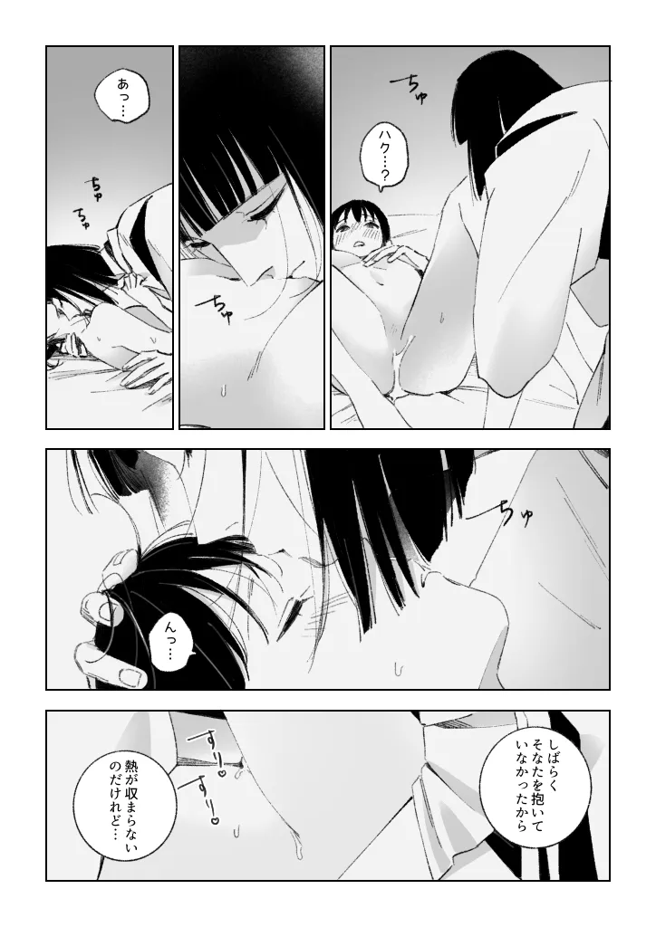 Haku/SenR18 - Page 31