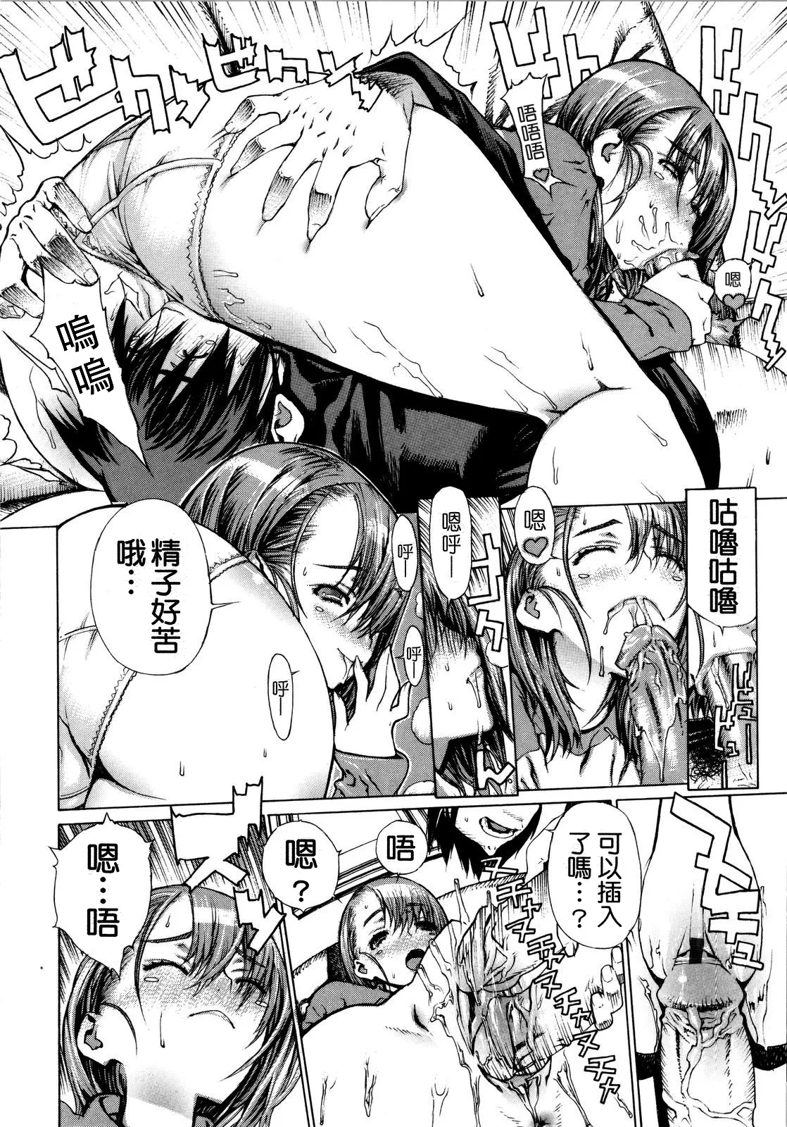 Futariyome | 制服新娘 - Page 123