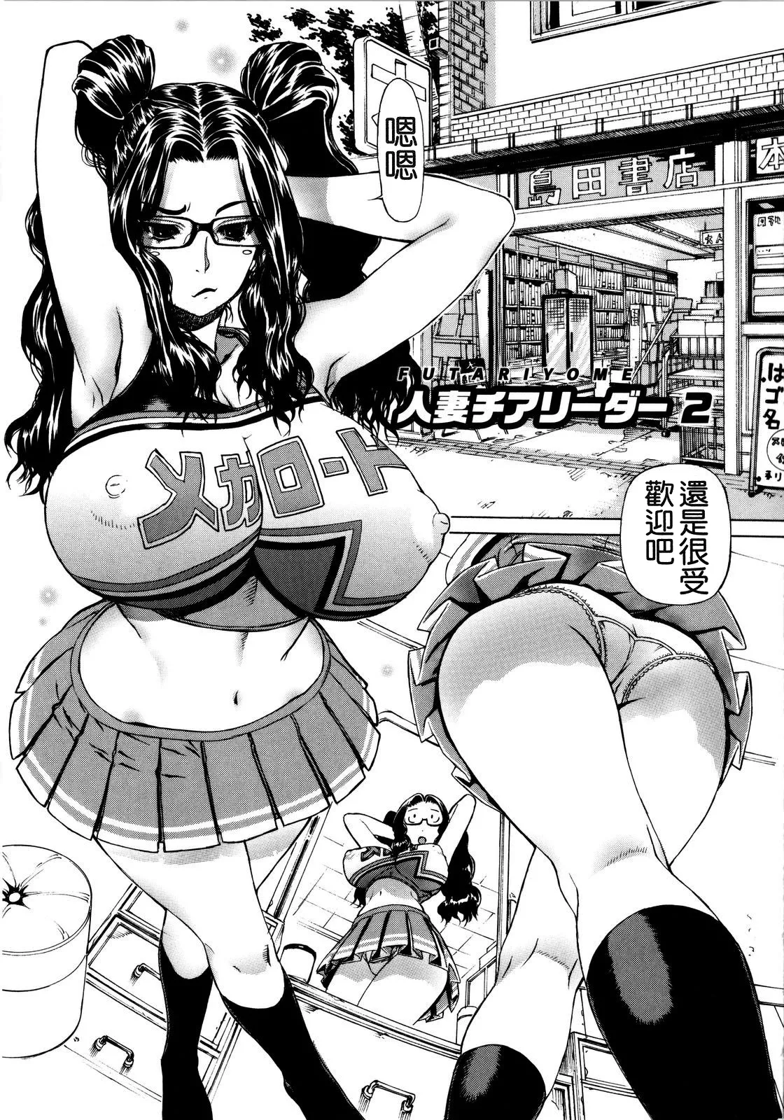 Futariyome | 制服新娘 - Page 150
