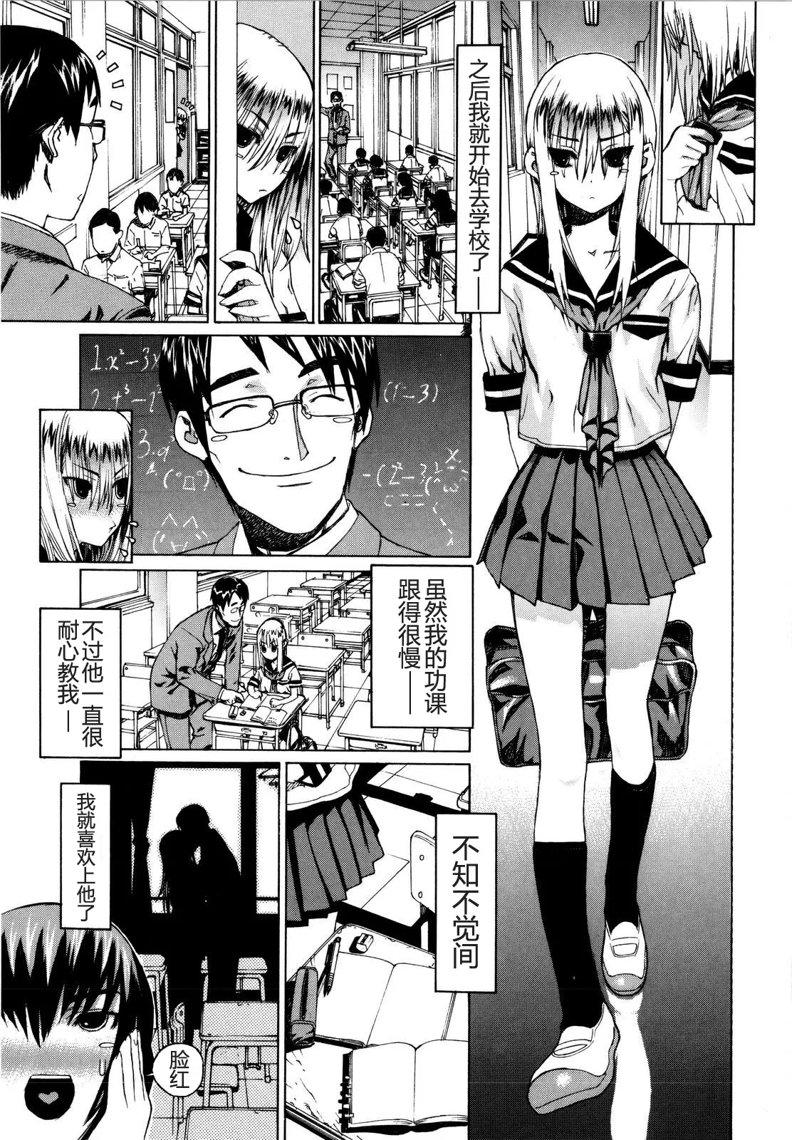 Futariyome | 制服新娘 - Page 84