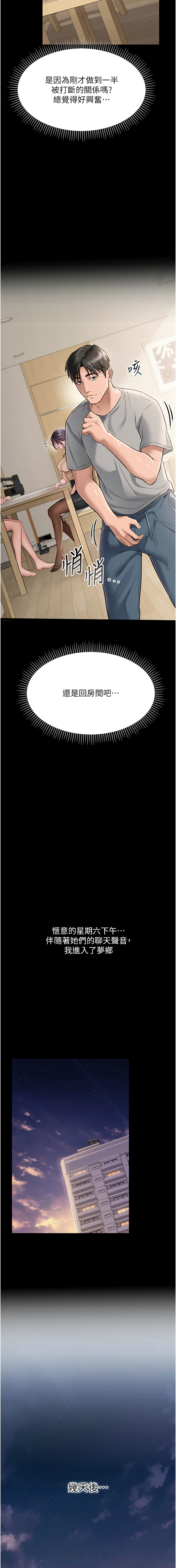 借妻条约 |  借妻條約 1-18 - Page 11