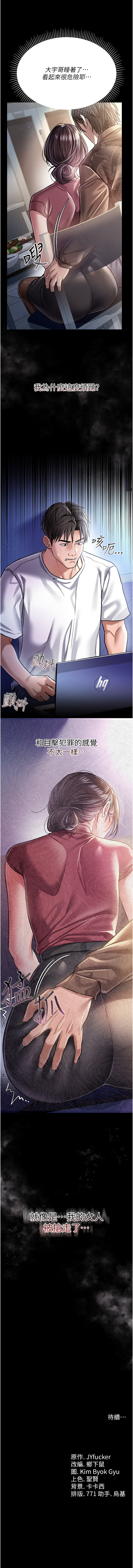 借妻条约 |  借妻條約 1-18 - Page 167