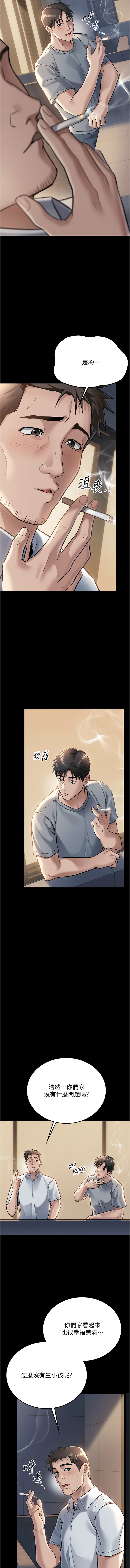 借妻条约 |  借妻條約 1-18 - Page 18