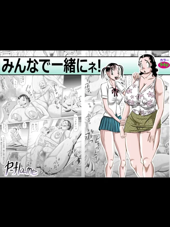 Everyone, Be Gathered! - Page 1