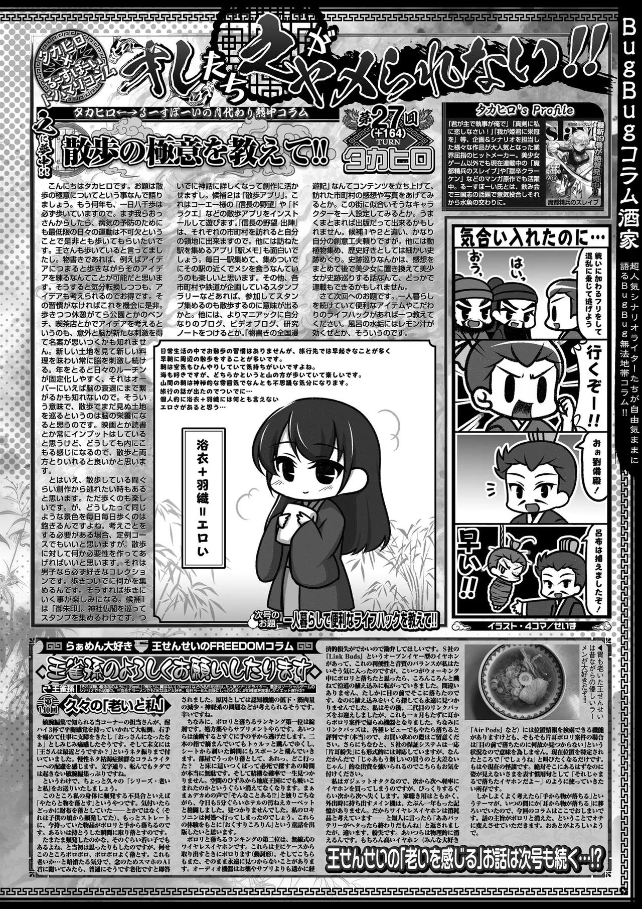 BugBug 2025-12 - Page 89