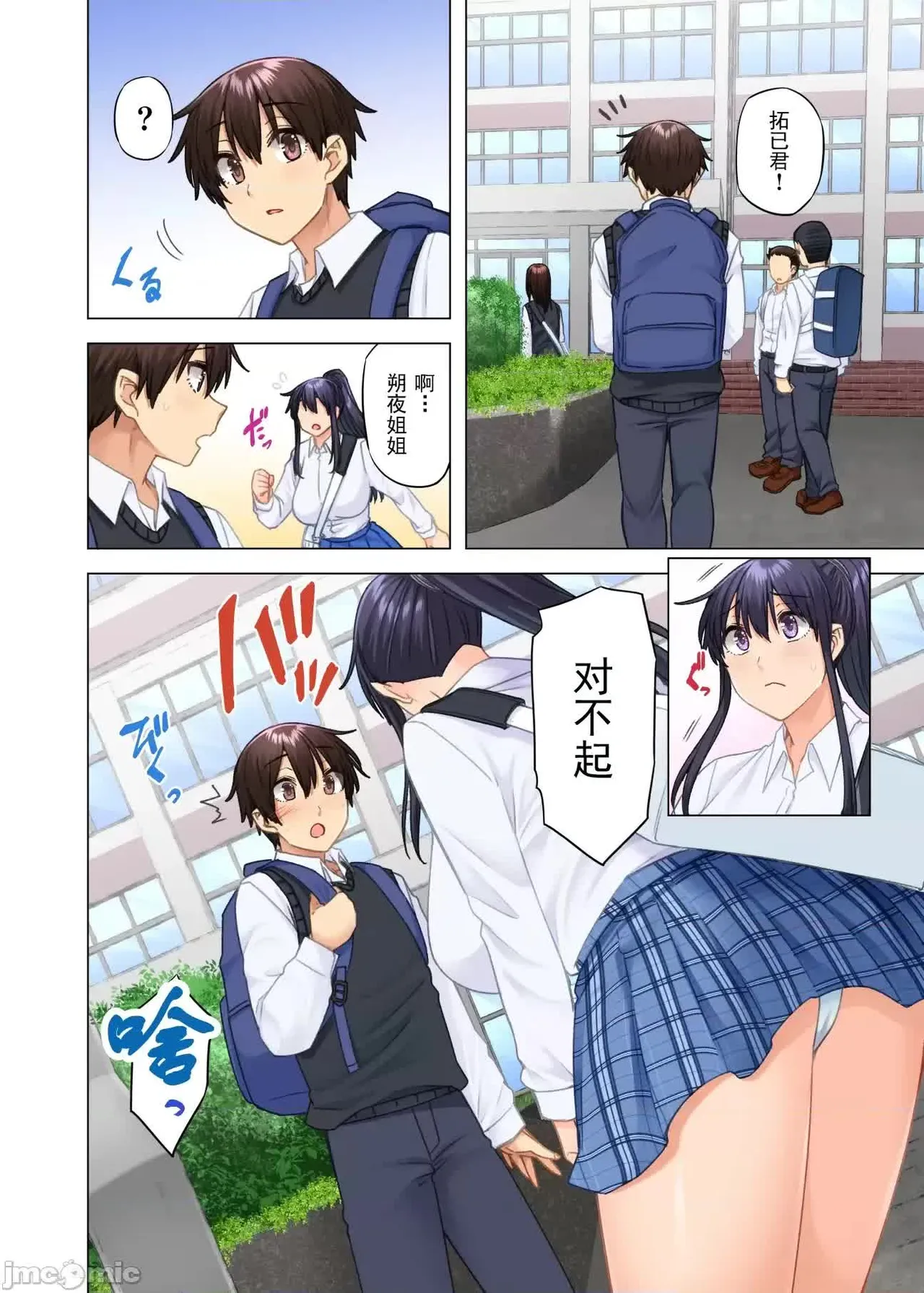 お姉ちゃんの忘れ物を届けに来たハズなのに… - Page 495