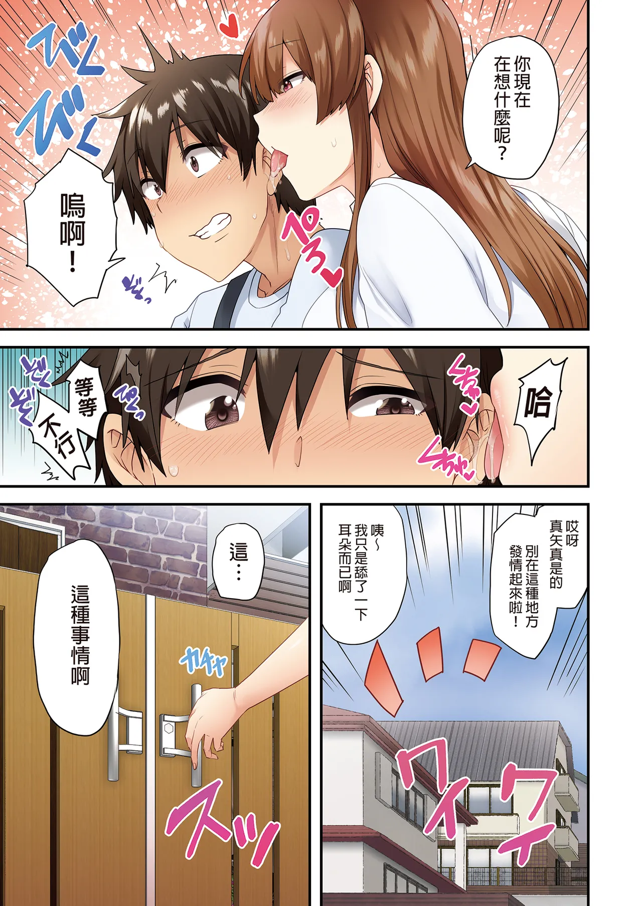 お姉ちゃんの忘れ物を届けに来たハズなのに… - Page 62