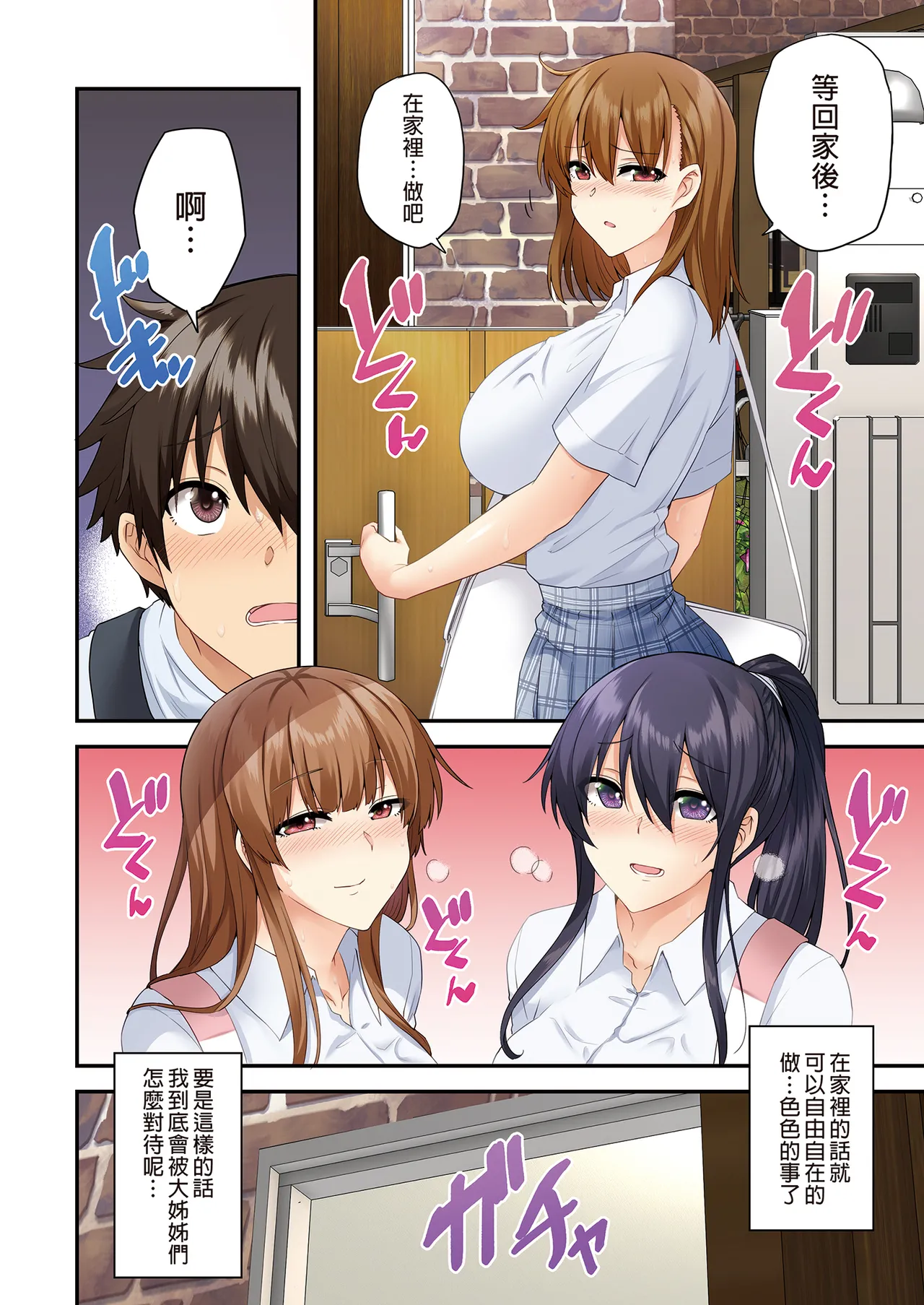 お姉ちゃんの忘れ物を届けに来たハズなのに… - Page 63