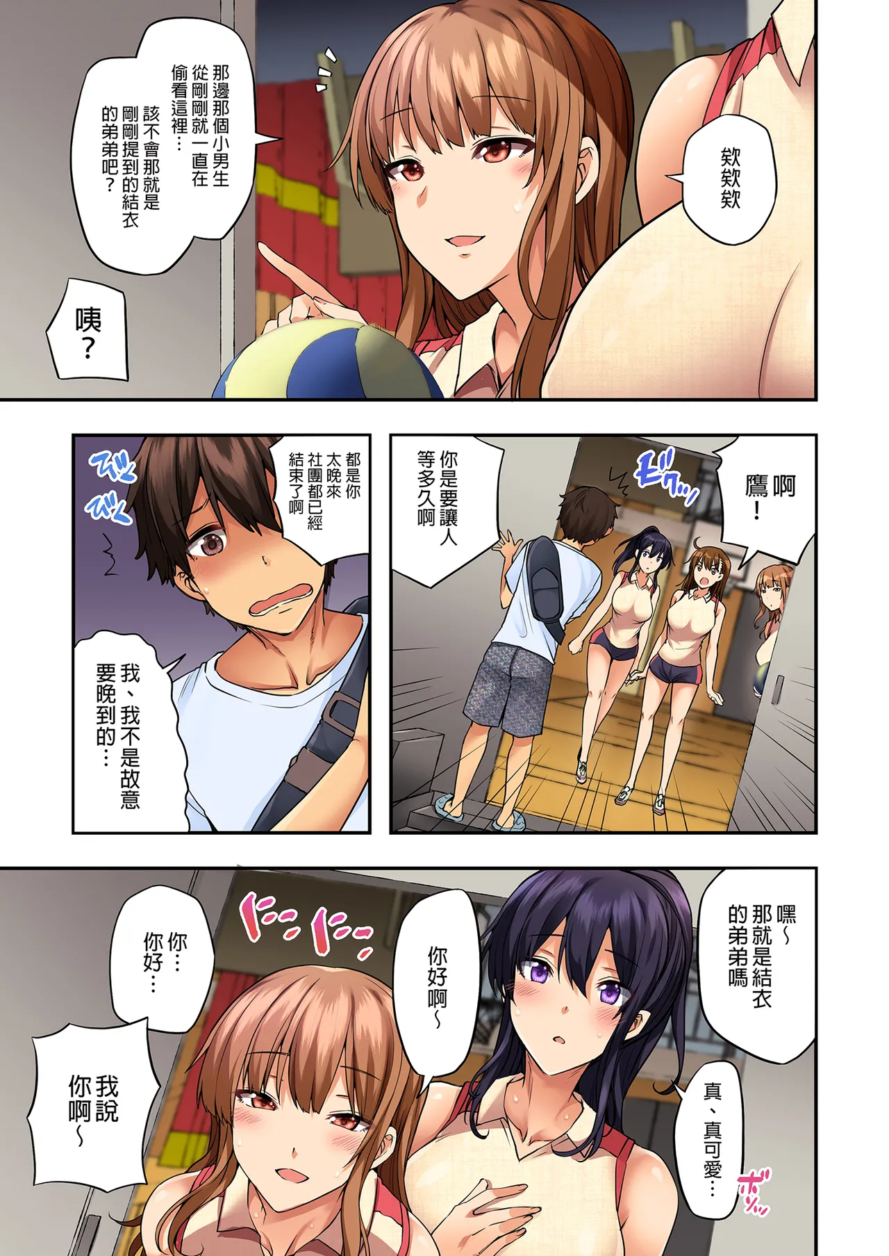 お姉ちゃんの忘れ物を届けに来たハズなのに… - Page 8