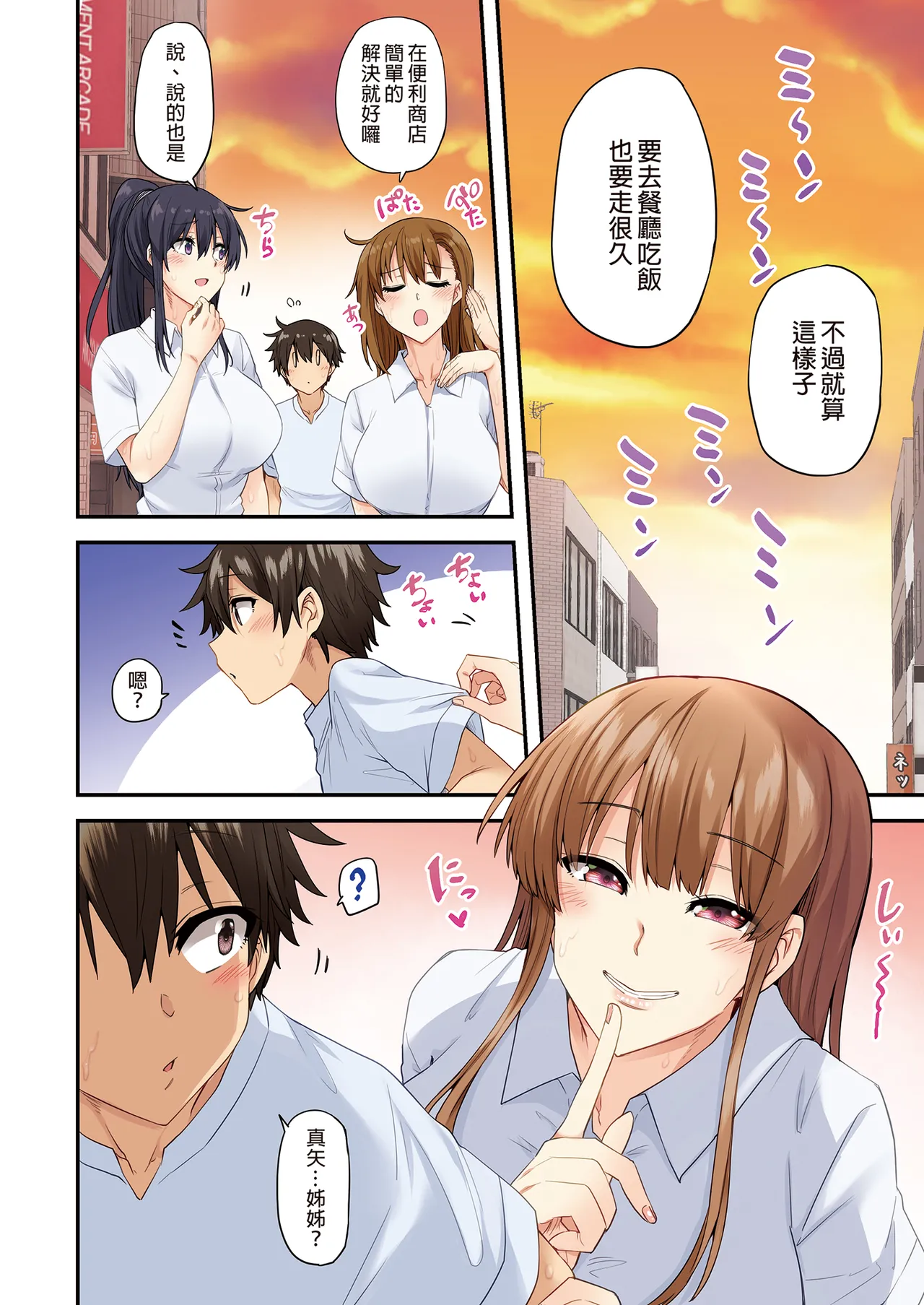 お姉ちゃんの忘れ物を届けに来たハズなのに… - Page 91