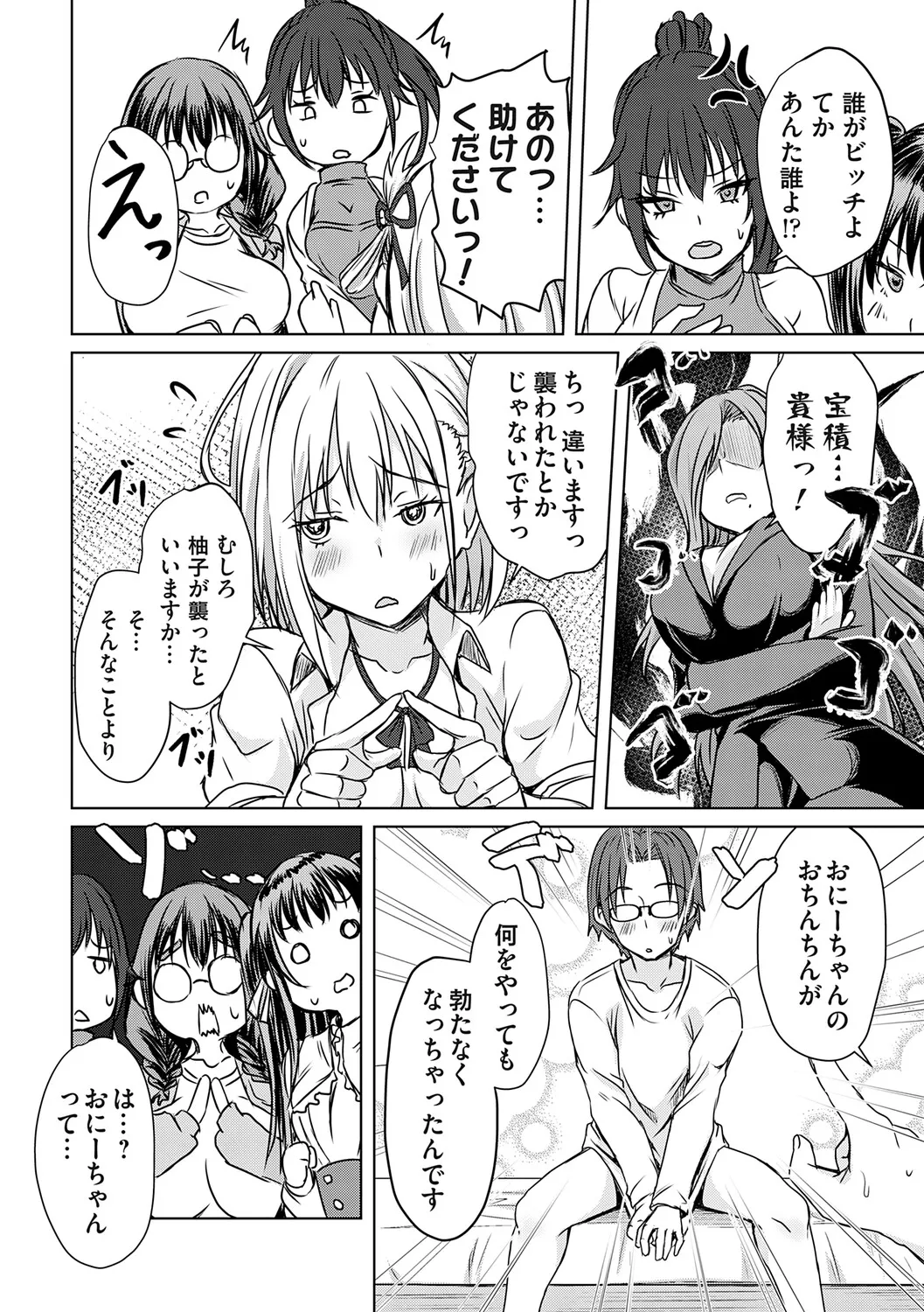 Page 147 of [Nekoya] Agechin ♂ 〜 Bijotachi ni SEX shite to segamarete 〜 [Digital]