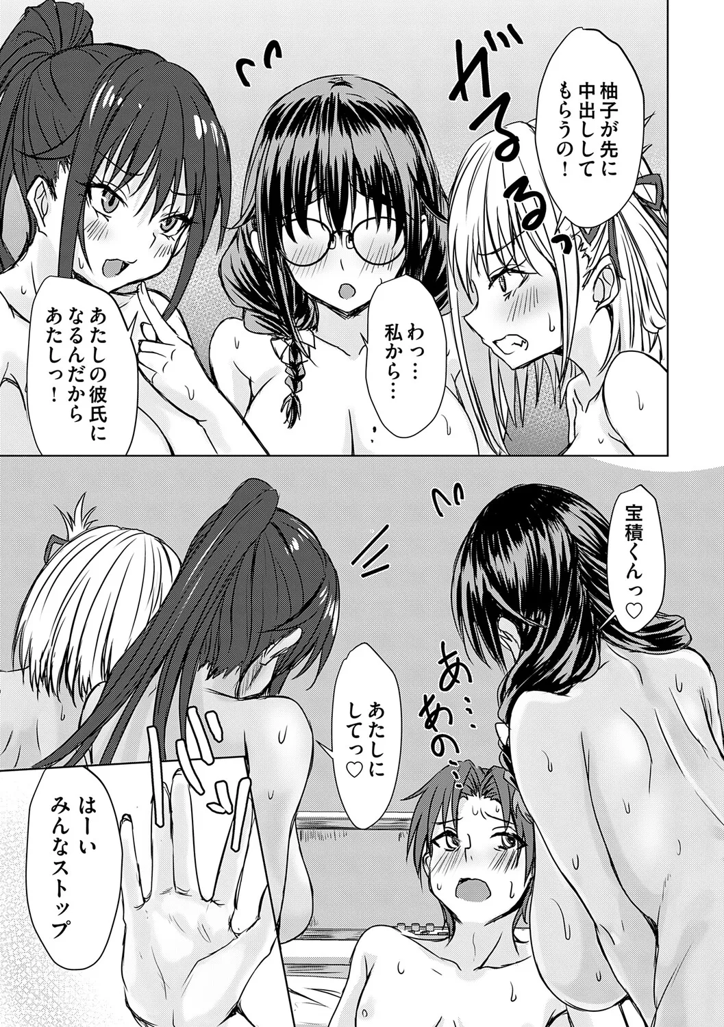 Agechin ♂ 〜 Bijotachi ni SEX shite to segamarete 〜 - Page 184