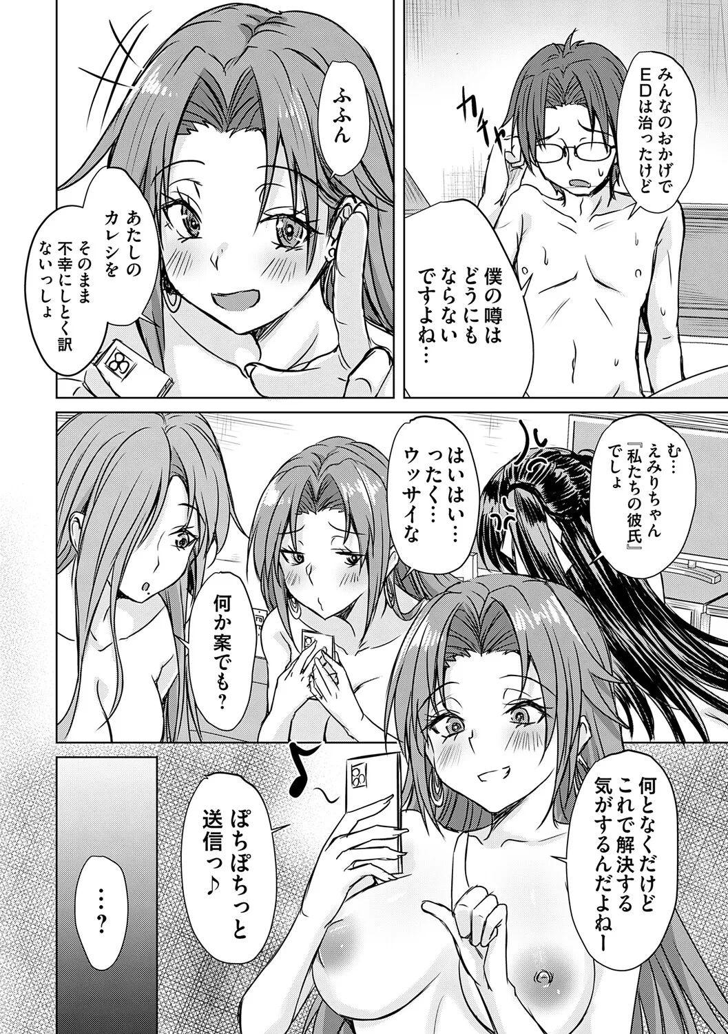 Page 191 of [Nekoya] Agechin ♂ 〜 Bijotachi ni SEX shite to segamarete 〜 [Digital]