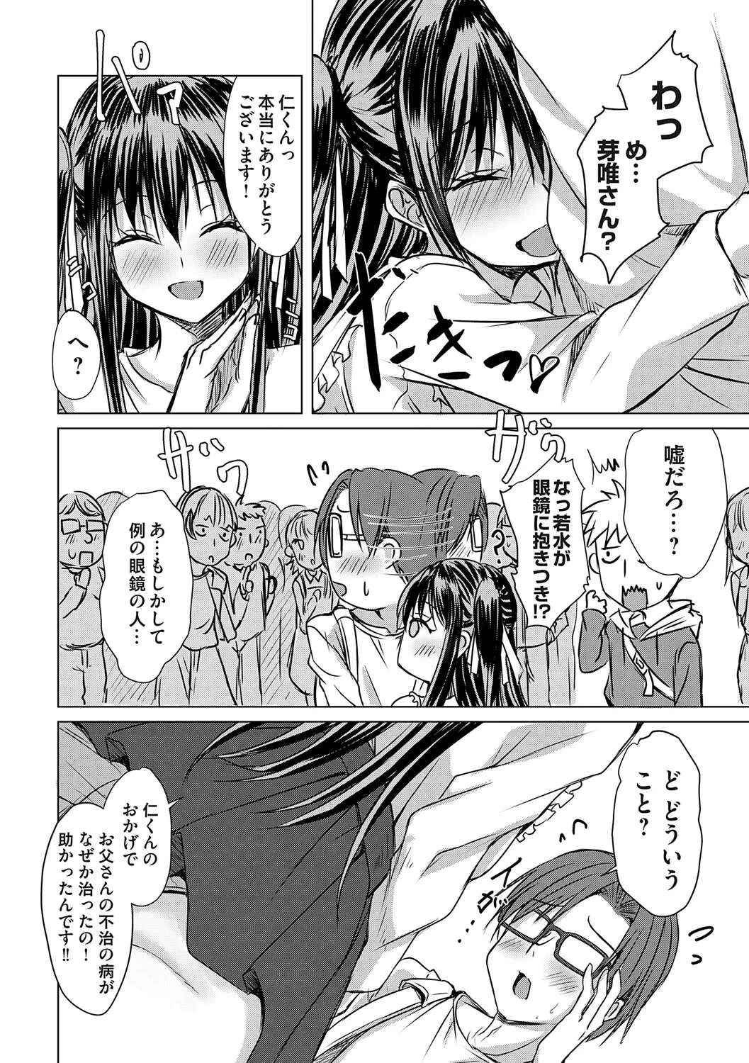 Page 35 of [Nekoya] Agechin ♂ 〜 Bijotachi ni SEX shite to segamarete 〜 [Digital]