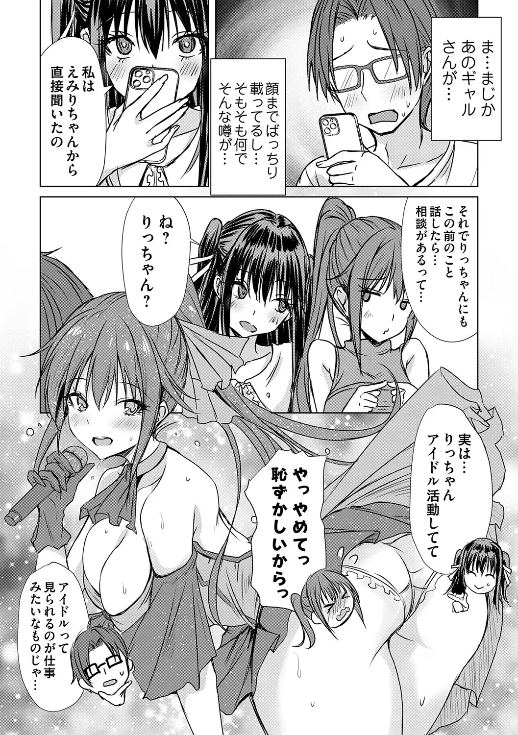 Page 40 of [Nekoya] Agechin ♂ 〜 Bijotachi ni SEX shite to segamarete 〜 [Digital]