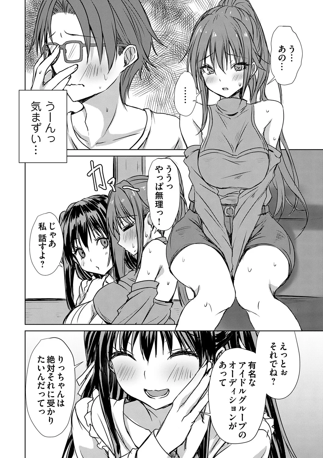 Page 41 of [Nekoya] Agechin ♂ 〜 Bijotachi ni SEX shite to segamarete 〜 [Digital]