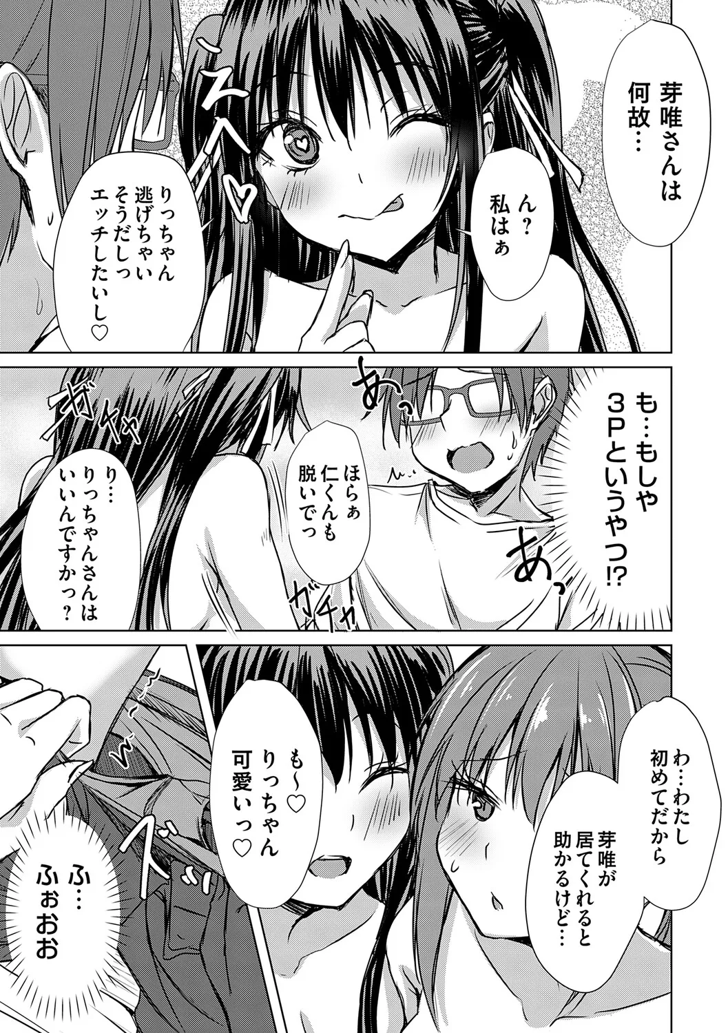 Page 44 of [Nekoya] Agechin ♂ 〜 Bijotachi ni SEX shite to segamarete 〜 [Digital]