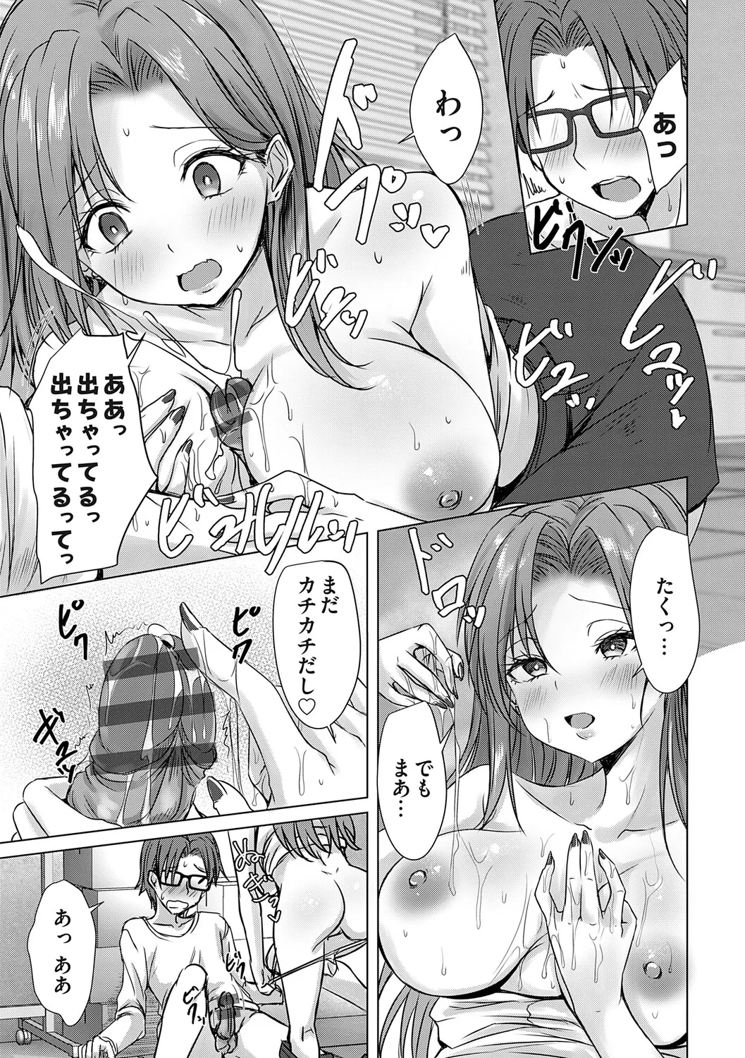 Page 6 of [Nekoya] Agechin ♂ 〜 Bijotachi ni SEX shite to segamarete 〜 [Digital]