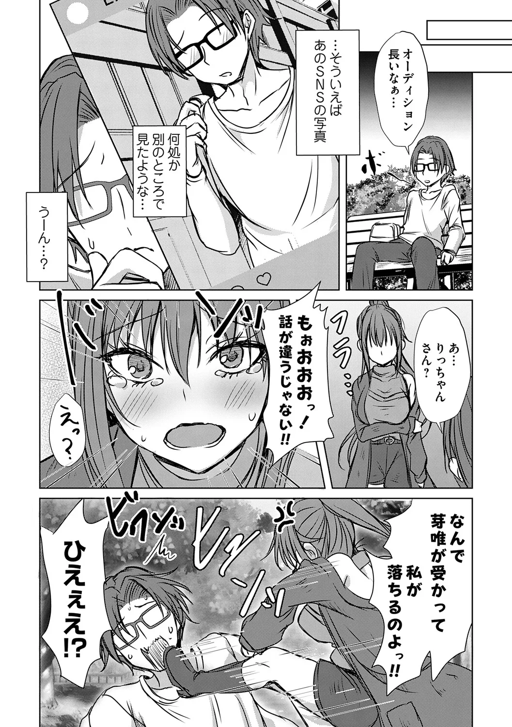 Page 63 of [Nekoya] Agechin ♂ 〜 Bijotachi ni SEX shite to segamarete 〜 [Digital]
