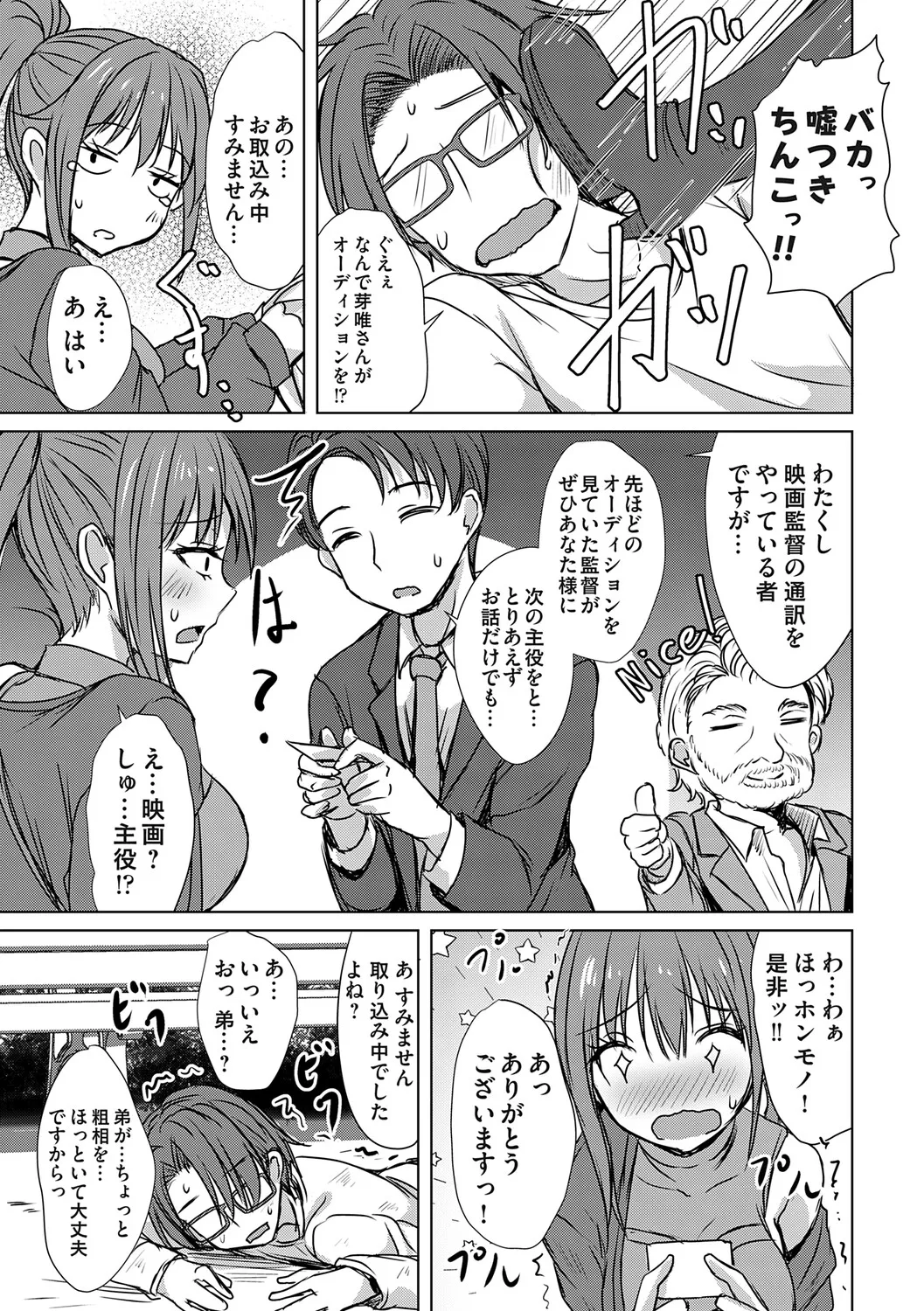 Page 64 of [Nekoya] Agechin ♂ 〜 Bijotachi ni SEX shite to segamarete 〜 [Digital]