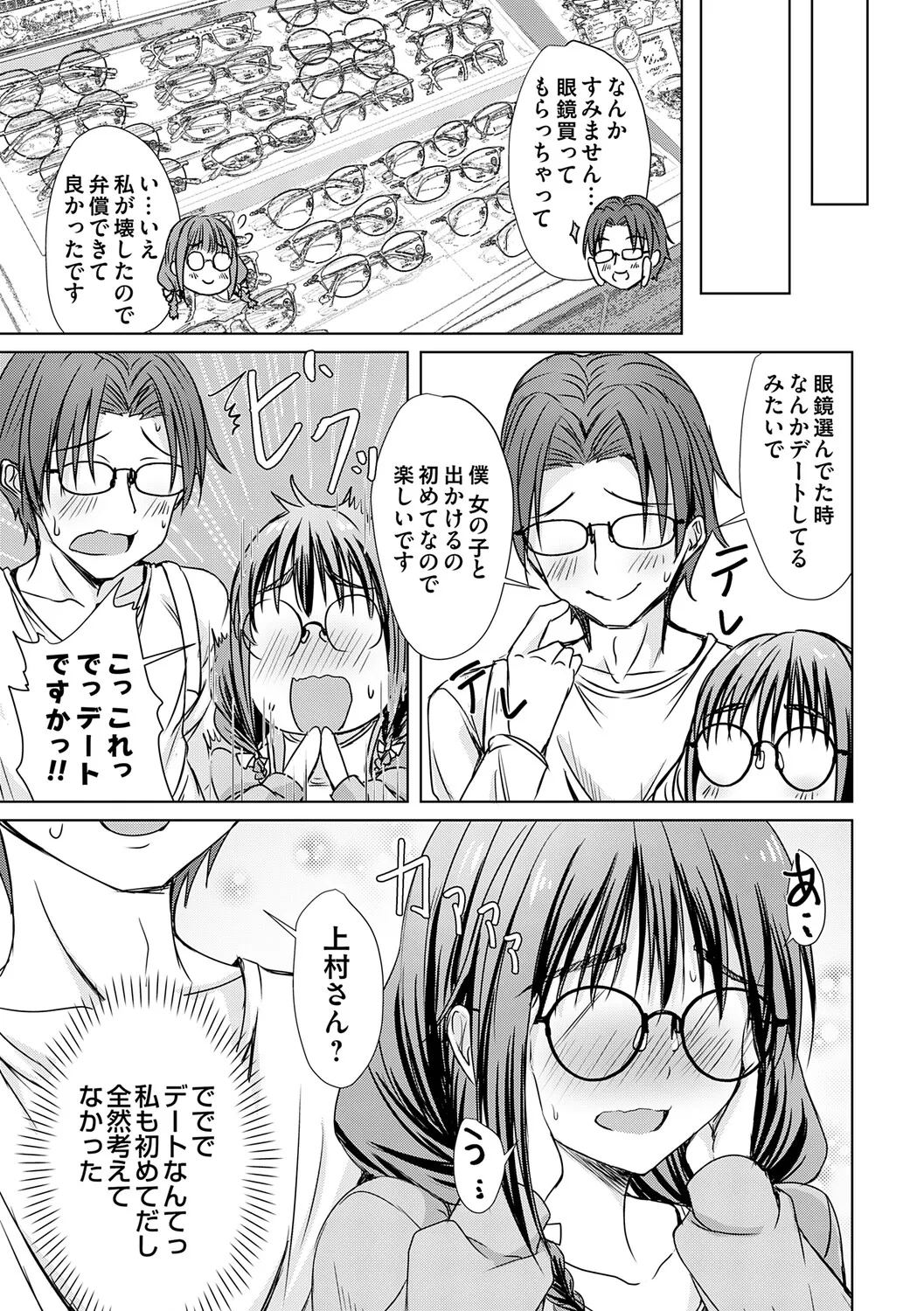 Page 68 of [Nekoya] Agechin ♂ 〜 Bijotachi ni SEX shite to segamarete 〜 [Digital]